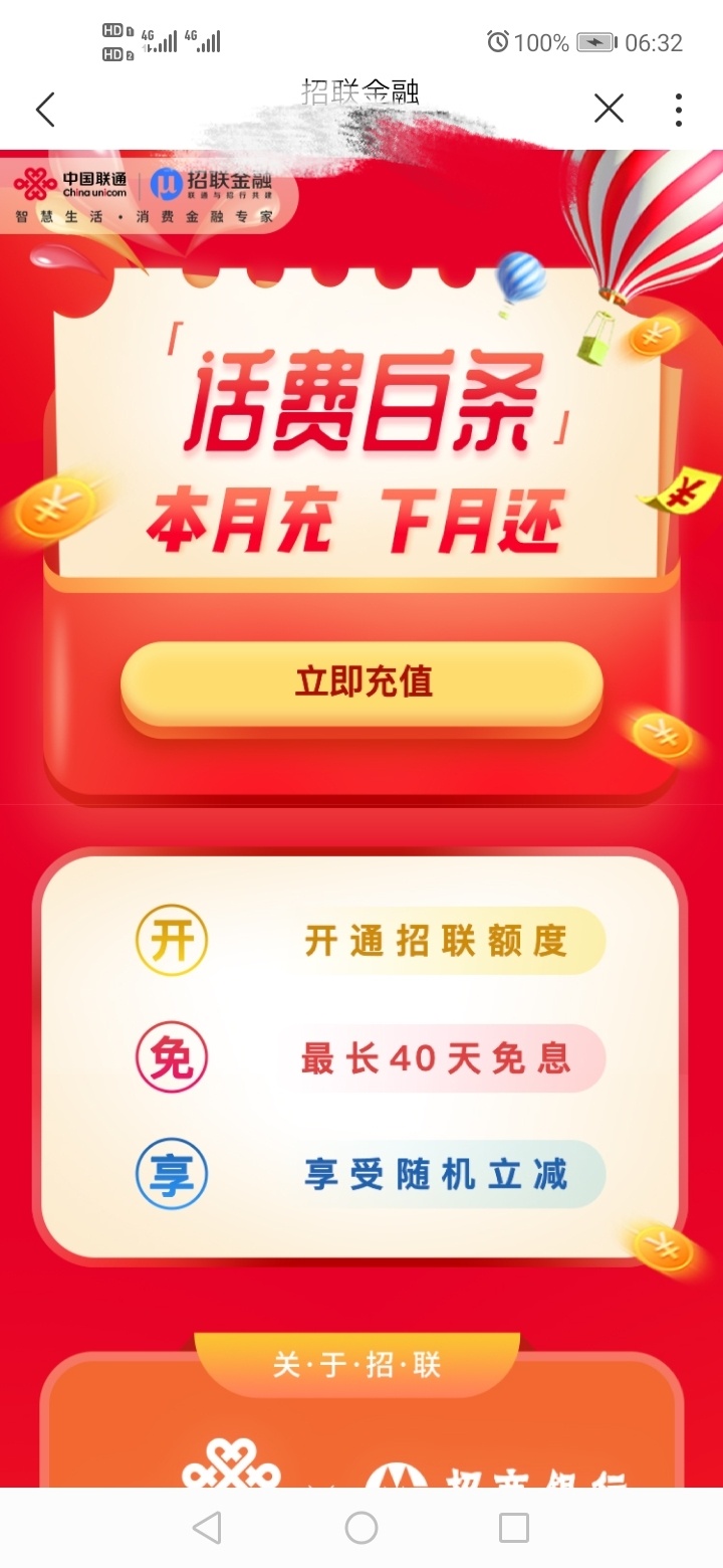 联通营业厅app联通白条

无意看到联通白条，充话费就有白条额度，像极了京东的，但是38 / 作者:网贷南下888886 / 