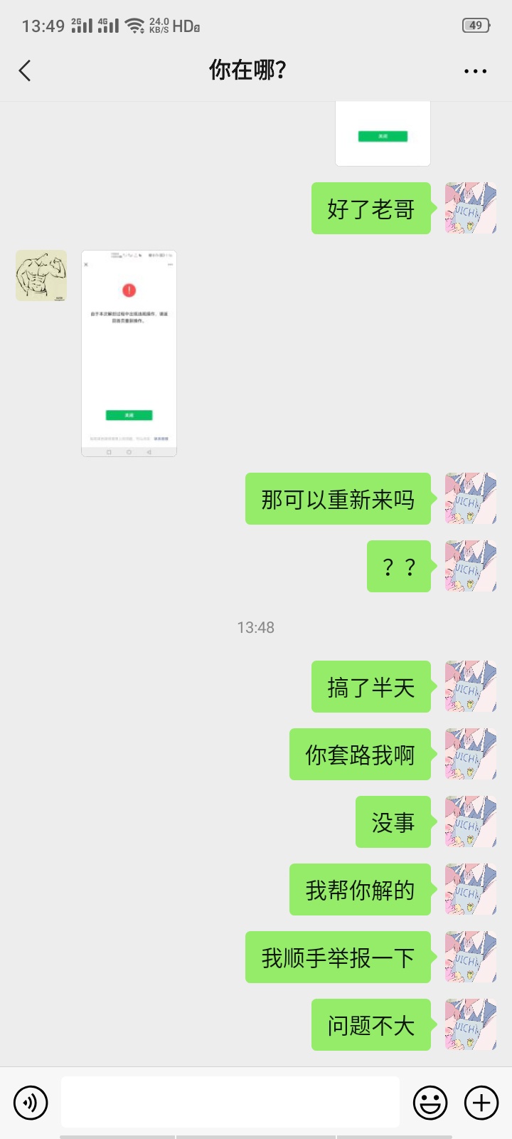 笑.我了  我怎么帮你解开的我怎么给你举报回去   老哥们不要再被这个人骗了





25 / 作者:九月九99999 / 