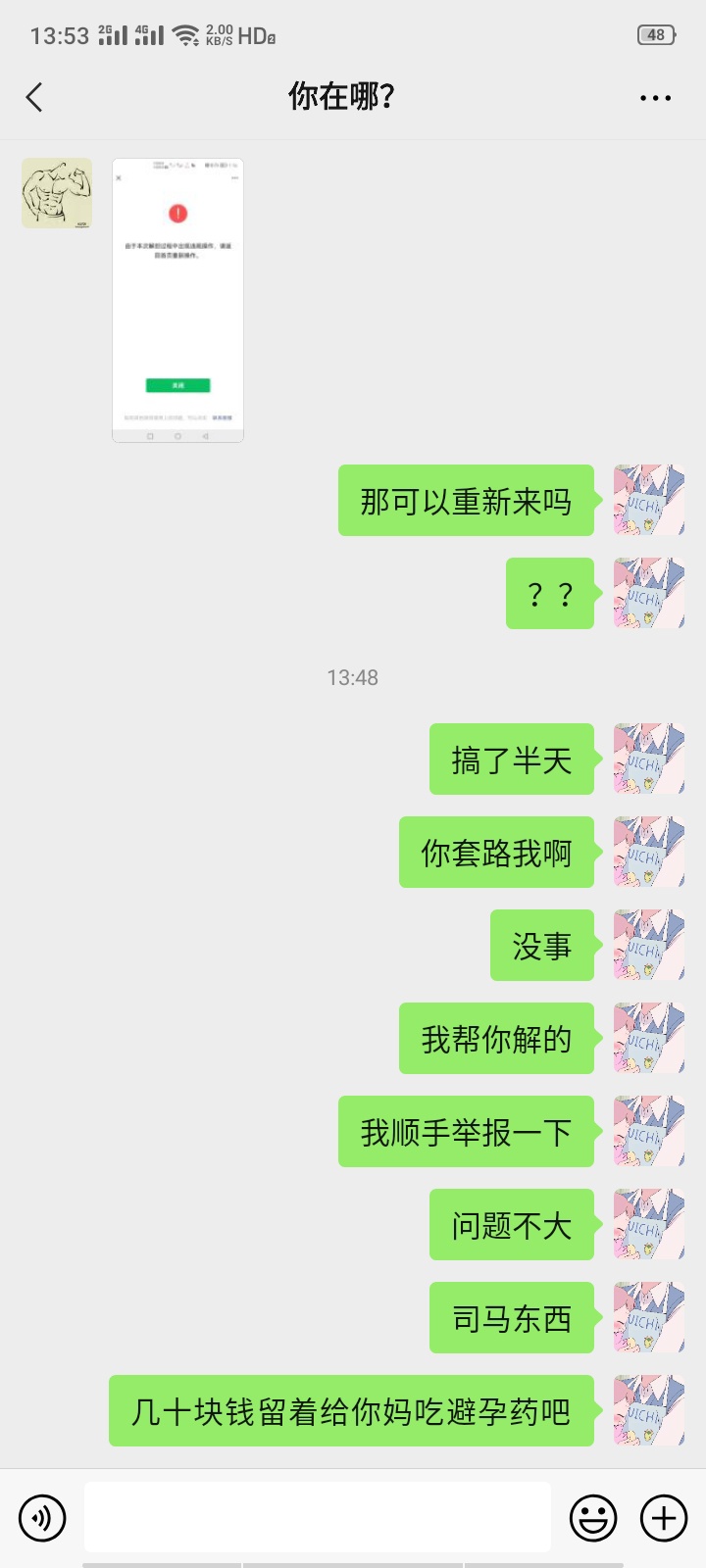 笑.我了  我怎么帮你解开的我怎么给你举报回去   老哥们不要再被这个人骗了





12 / 作者:九月九99999 / 