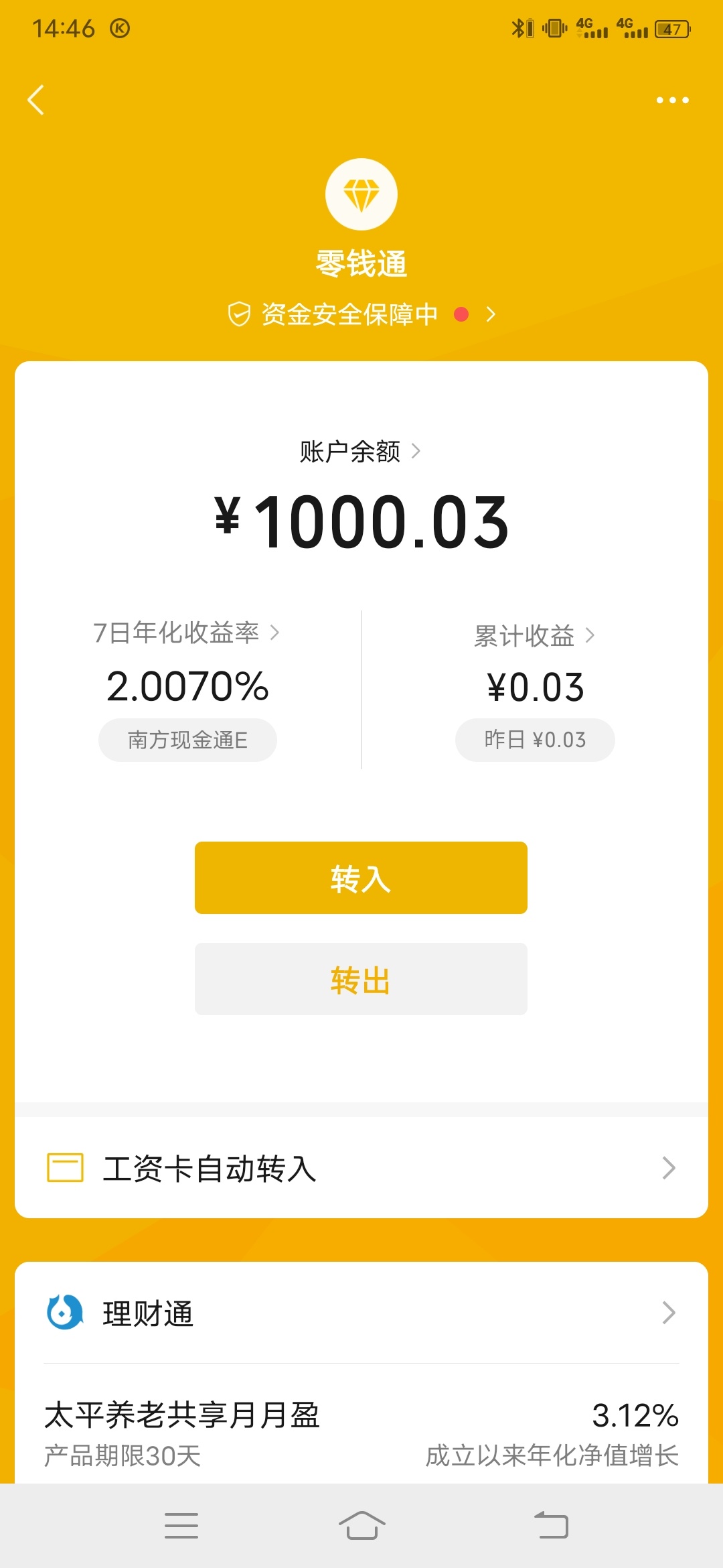 微信余额1000图片截图图片