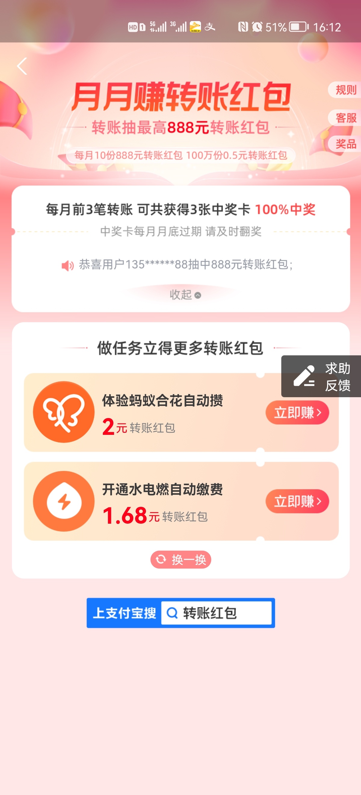 支付宝月月赚，不知道老哥们撸了没有？撸转账红包，有合适的人可以撸一下，我是和我媳97 / 作者:小亦专属 / 