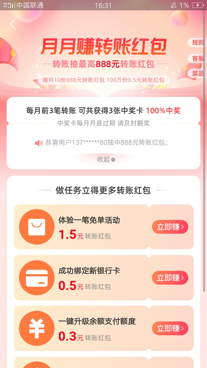 支付宝月月赚，不知道老哥们撸了没有？撸转账红包，有合适的人可以撸一下，我是和我媳12 / 作者:小虾米骑蜻蜓 / 