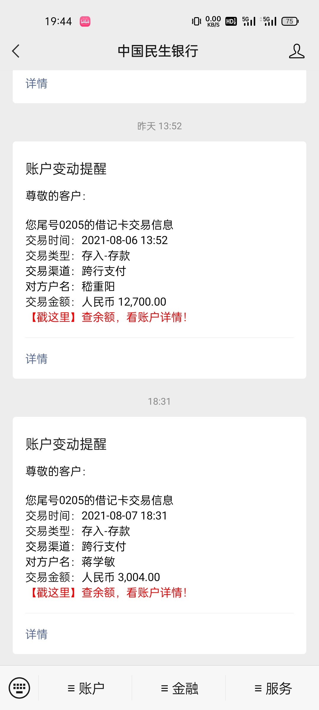 到账啦，到账啦

32 / 作者:永不下款 / 