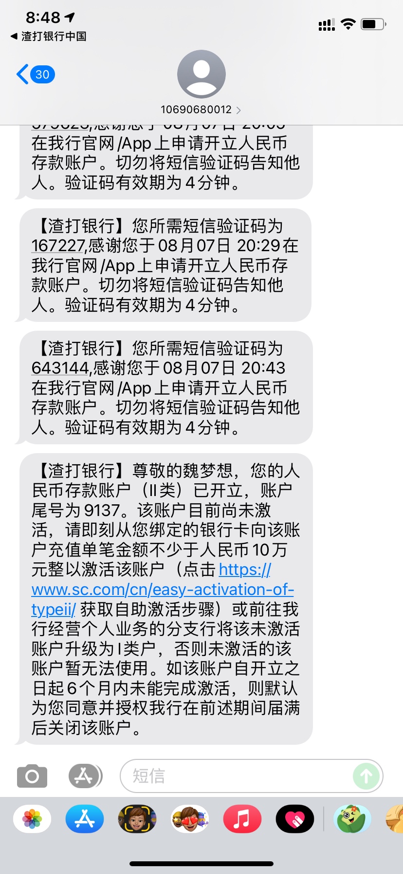 香港接收短信收费吗现在多少钱一个月