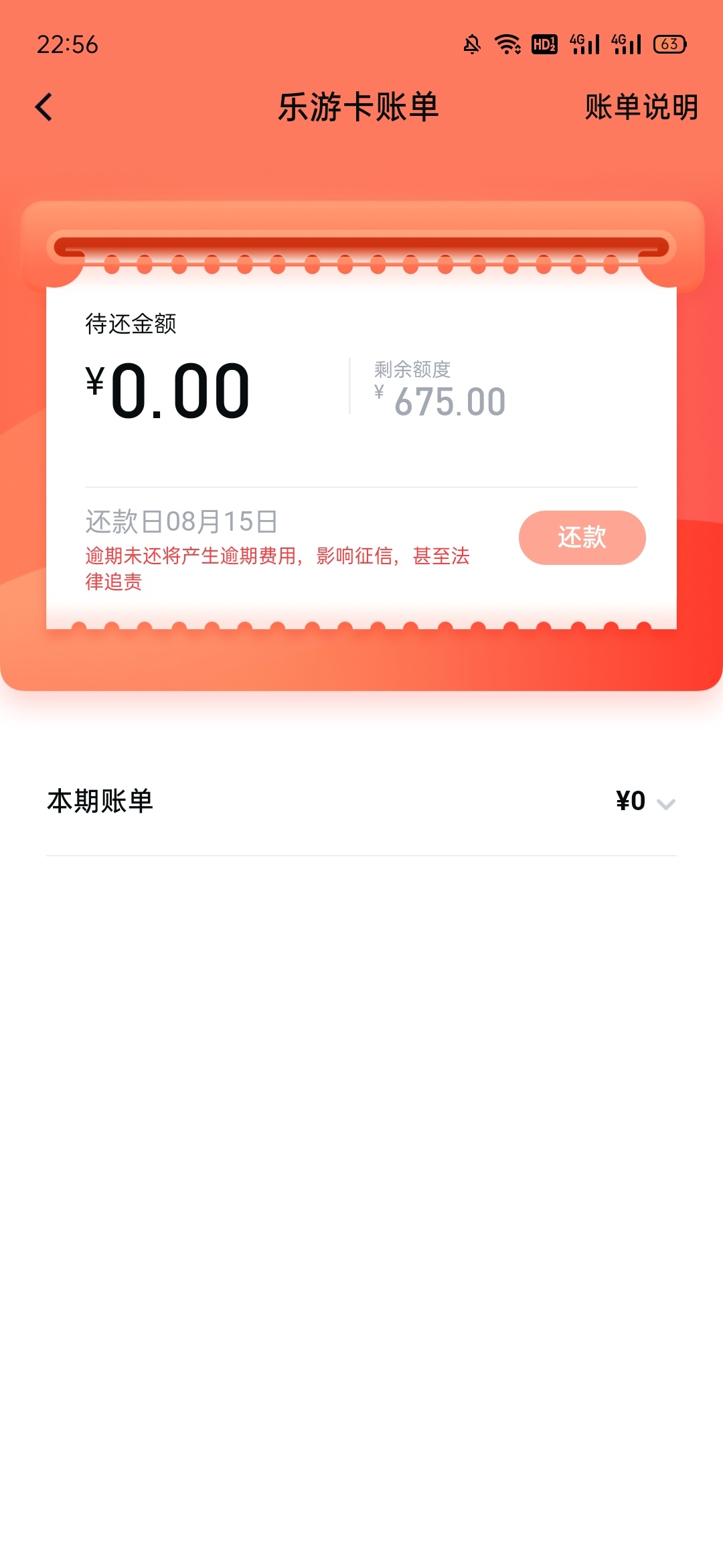 分期乐于期400多天乐游卡还有额度？


22 / 作者:钟情aaa / 