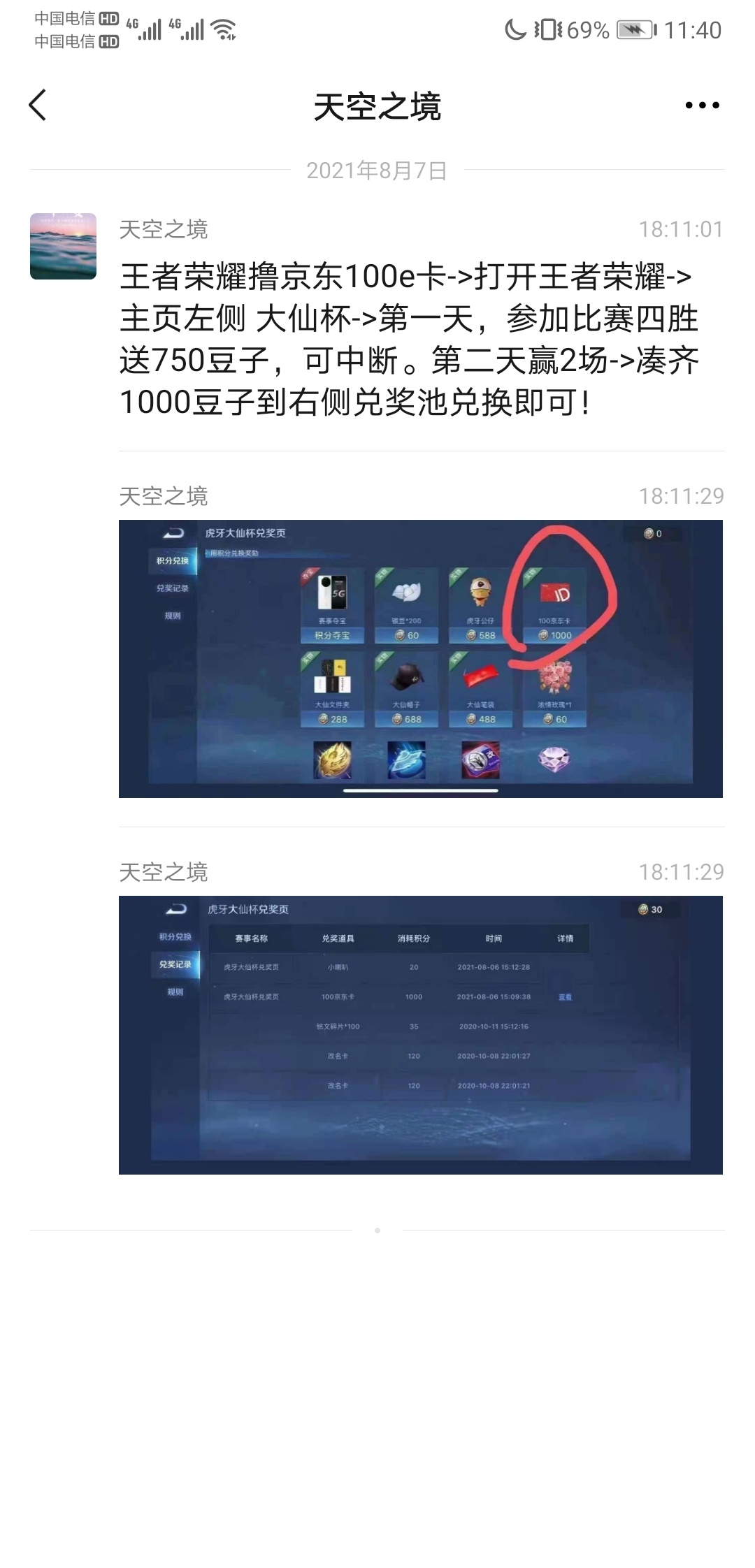 王者荣耀100E卡，有没有组队的老哥  


67 / 作者:-奥力给给 / 