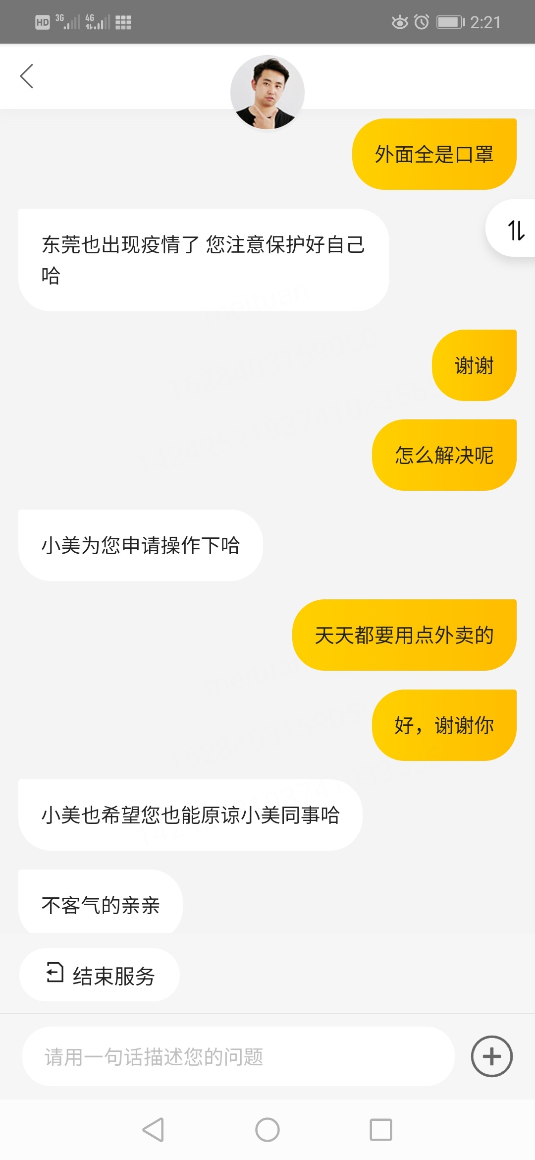 美团，看我的



93 / 作者:顺平氏 / 