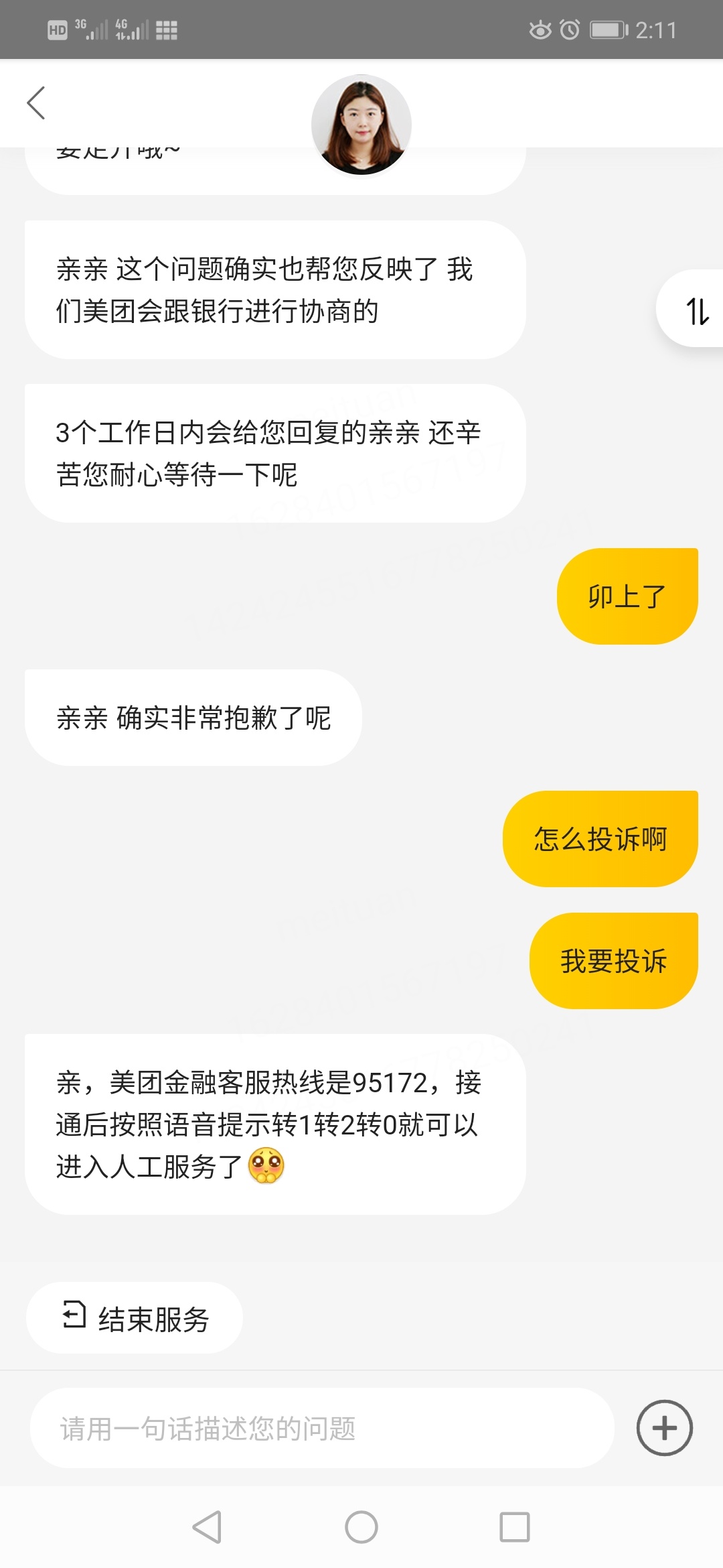 美团，看我的



97 / 作者:顺平氏 / 