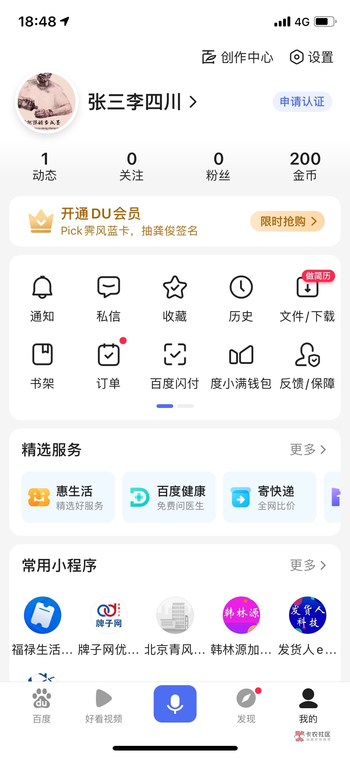 度小满买e卡的老哥。不懂的看过来！下载百度app，进去0.15买两个。20买一个。



14 / 作者:a7739345 / 