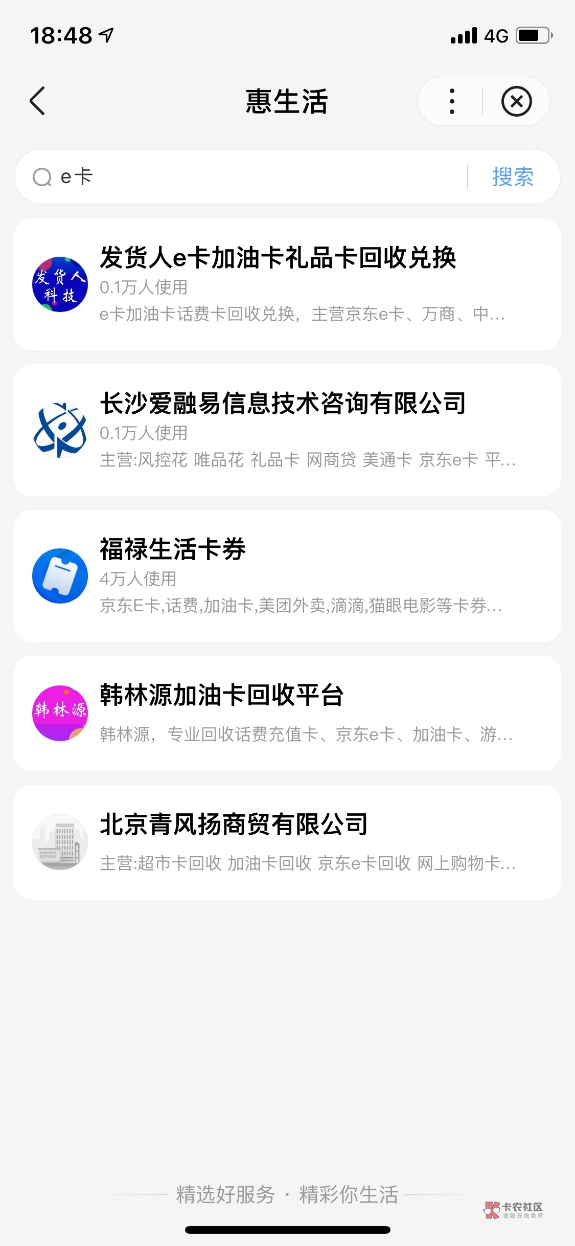 度小满买e卡的老哥。不懂的看过来！下载百度app，进去0.15买两个。20买一个。



58 / 作者:a7739345 / 