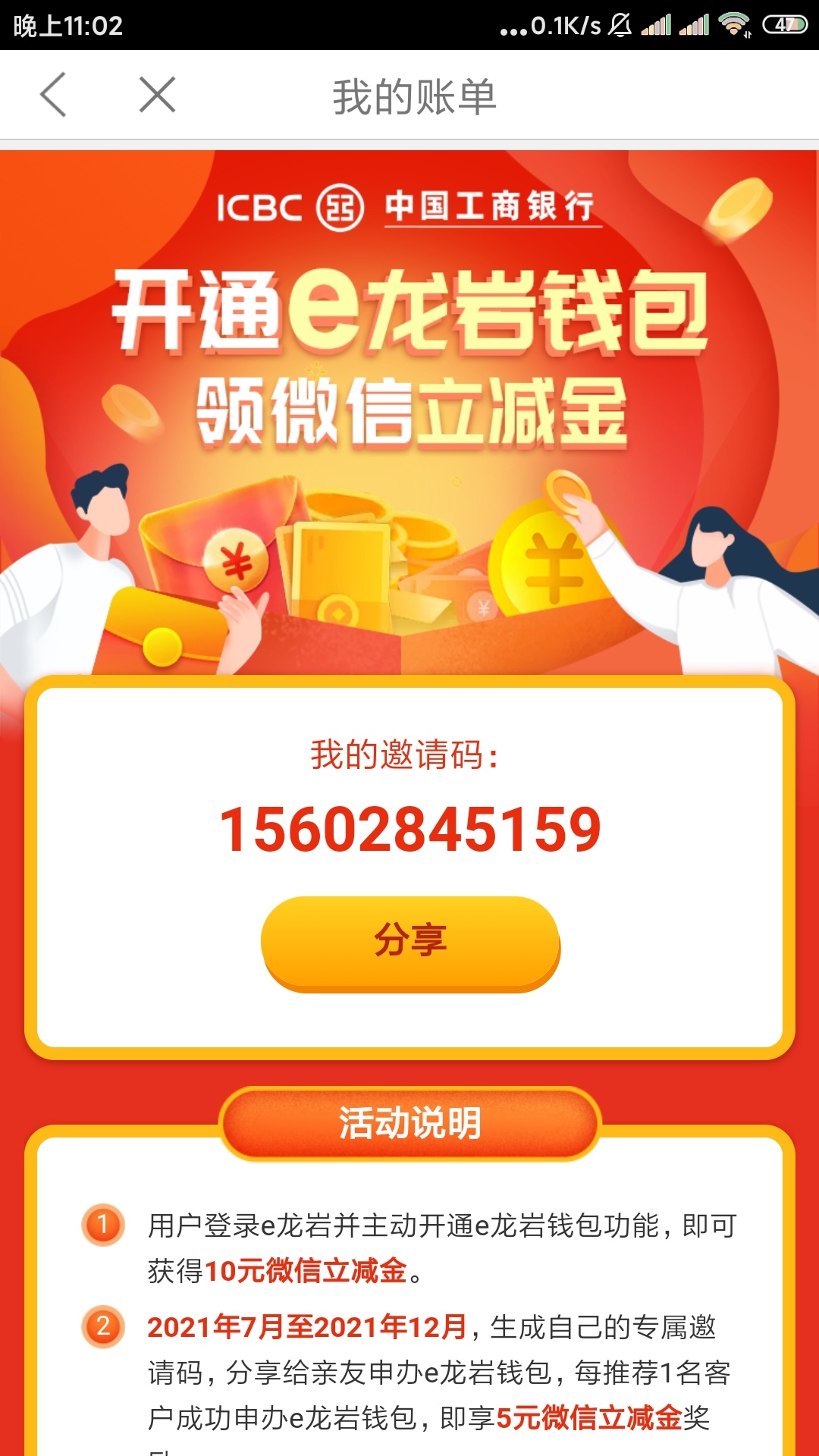 老哥们 下载e龙岩app。进去后注册登录 然后点实名一定要先实名。然后再点我的账单进去78 / 作者:Forbears。 / 