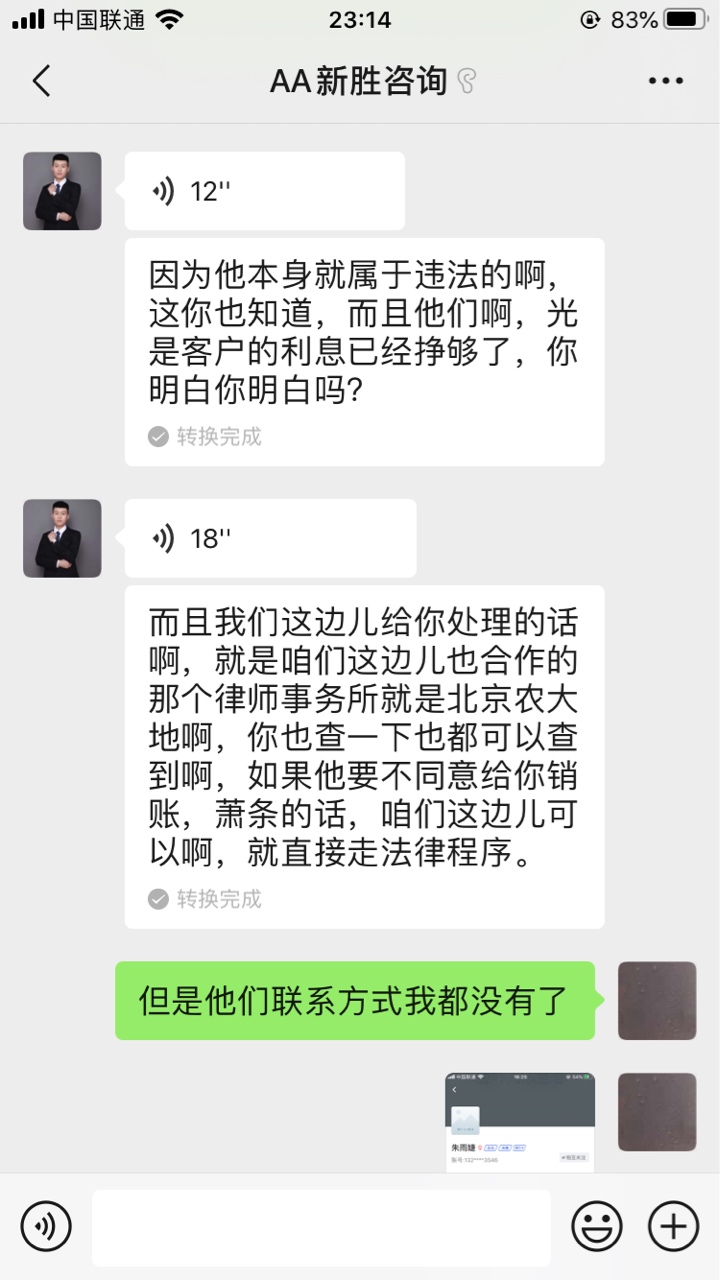 各位老哥 求助一下 这就是借条操作手吗
打电话给我 加了微信 说可以对接财务处理条子96 / 作者:此时若梦 / 