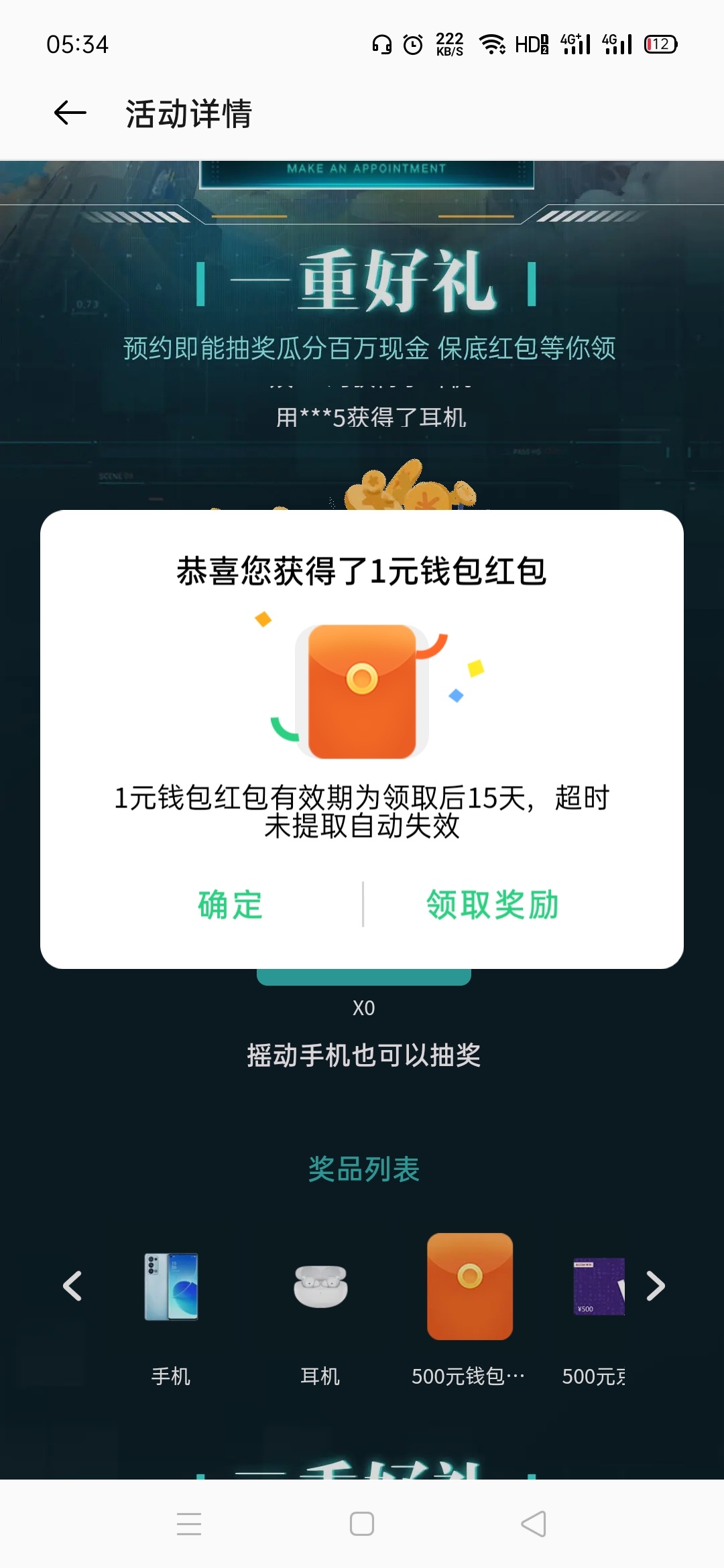 oppo手机的可以抽奖， 游戏中心进去  活动中心第一个  预约就可以抽奖了  最低中一块
42 / 作者:适可而止丶 / 