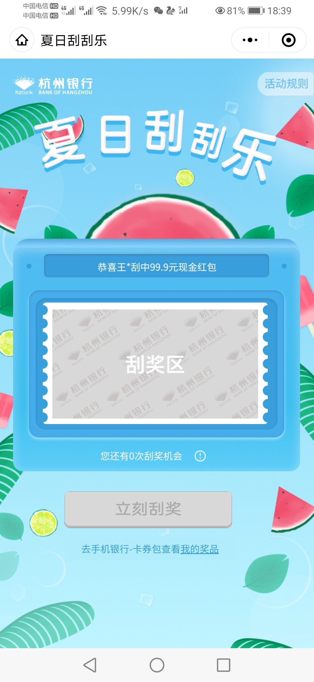 杭州银行开户抽奖必中10红包，和之前的杭银直销不冲突，可以4大行开，开完户会自动跳58 / 作者:lxm1026 / 