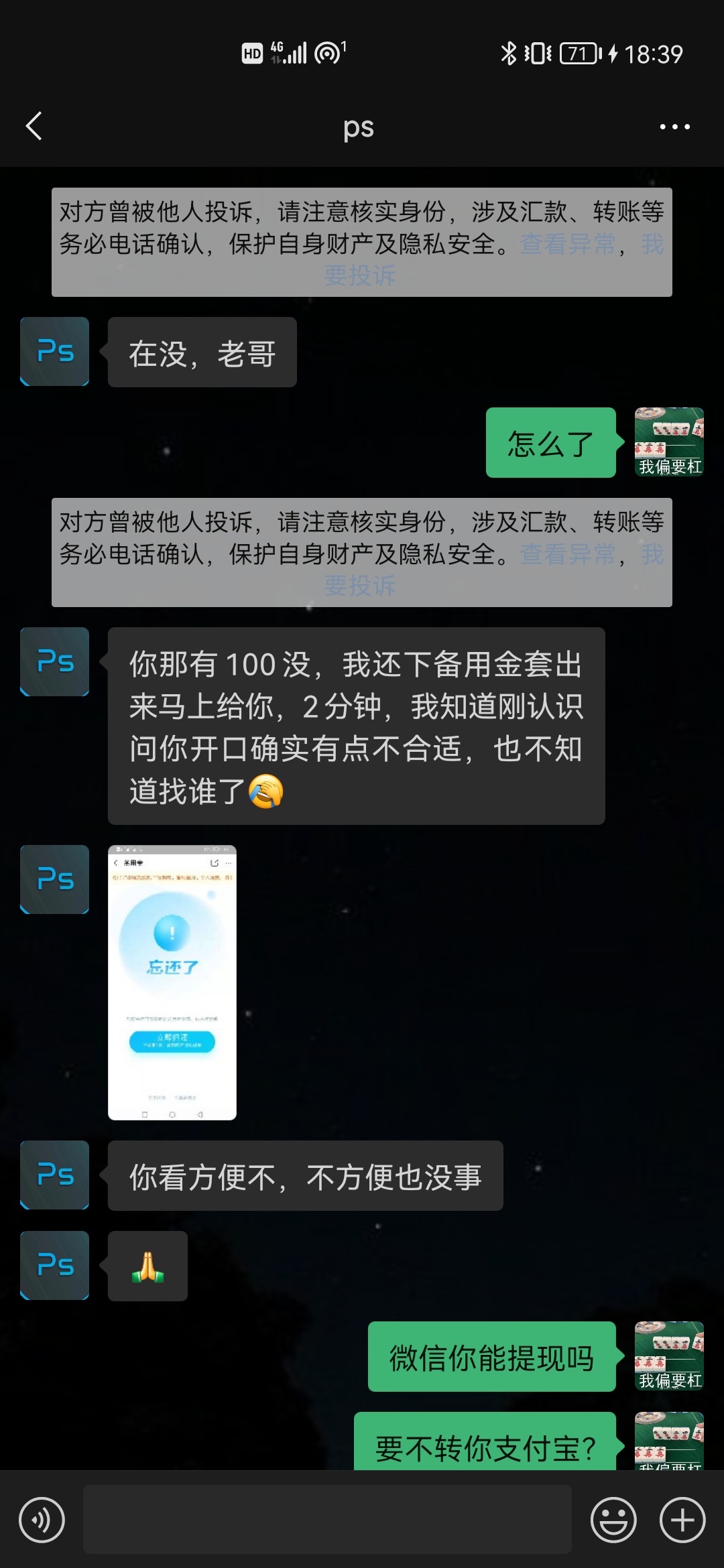 哈哈 被卡农老哥撸了70
卡农里面看到做ps加他的微信 有一天凌晨一点多给我说借他100还22 / 作者:此时若梦 / 