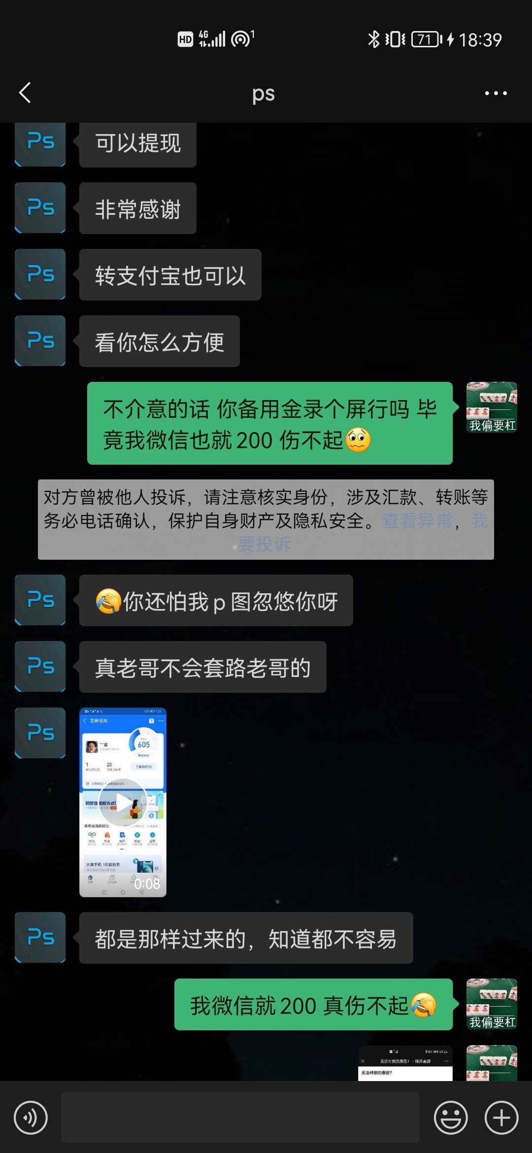 哈哈 被卡农老哥撸了70
卡农里面看到做ps加他的微信 有一天凌晨一点多给我说借他100还11 / 作者:此时若梦 / 