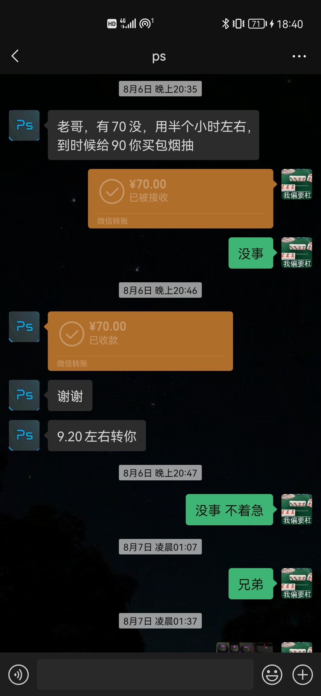 哈哈 被卡农老哥撸了70
卡农里面看到做ps加他的微信 有一天凌晨一点多给我说借他100还37 / 作者:此时若梦 / 