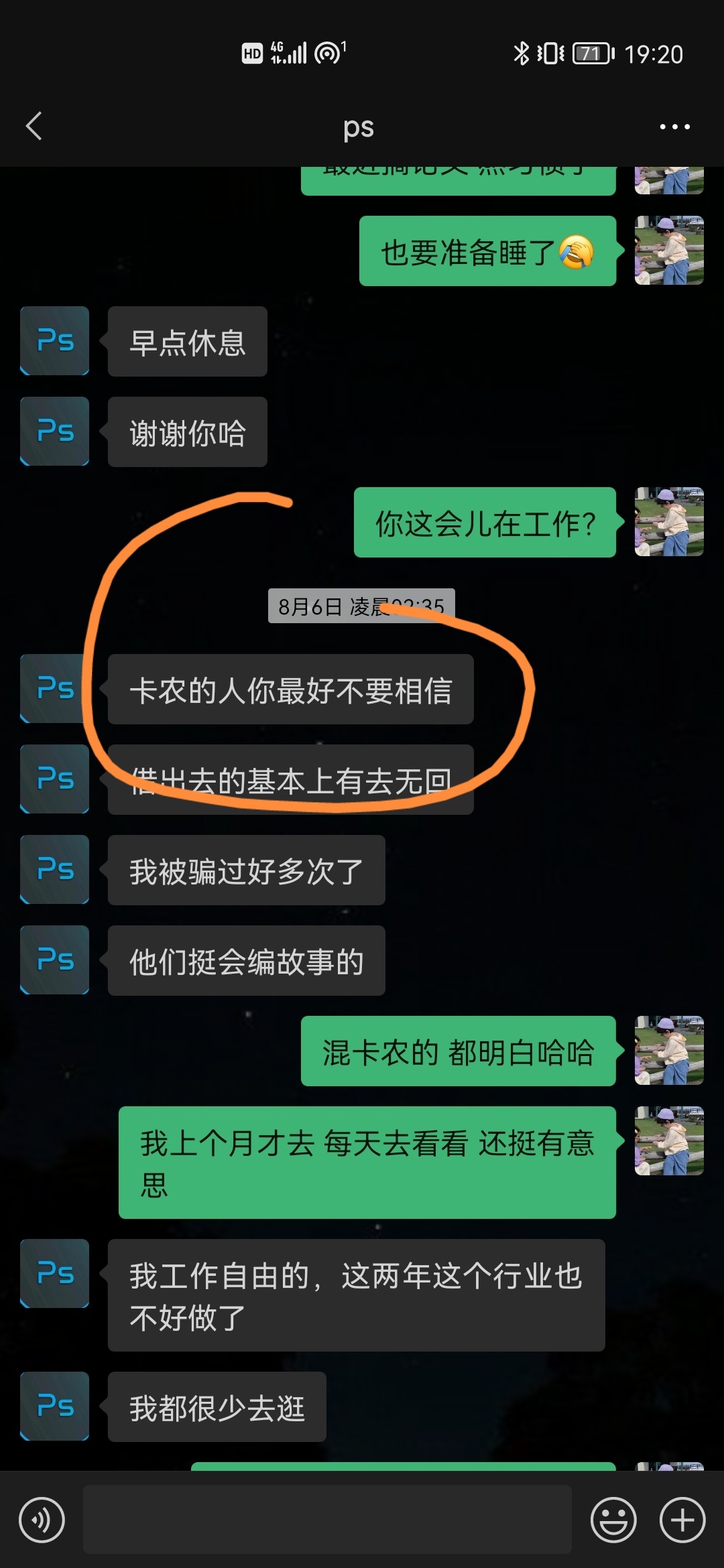 哈哈 被卡农老哥撸了70
卡农里面看到做ps加他的微信 有一天凌晨一点多给我说借他100还74 / 作者:此时若梦 / 