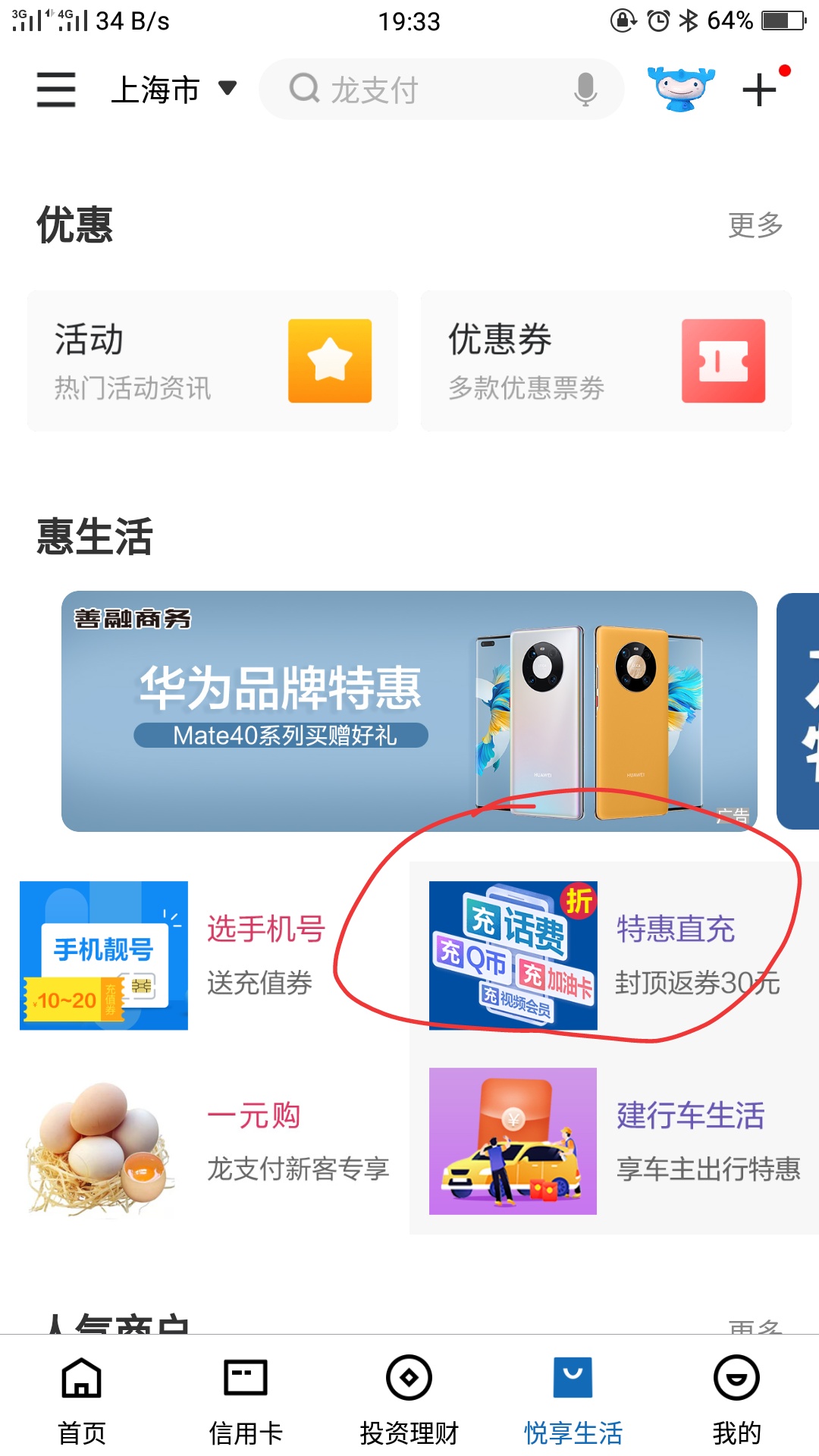 建设银行积分多的可以去APP生活  直充买E卡  积分抵现金 700:1

93 / 作者:泽0624 / 