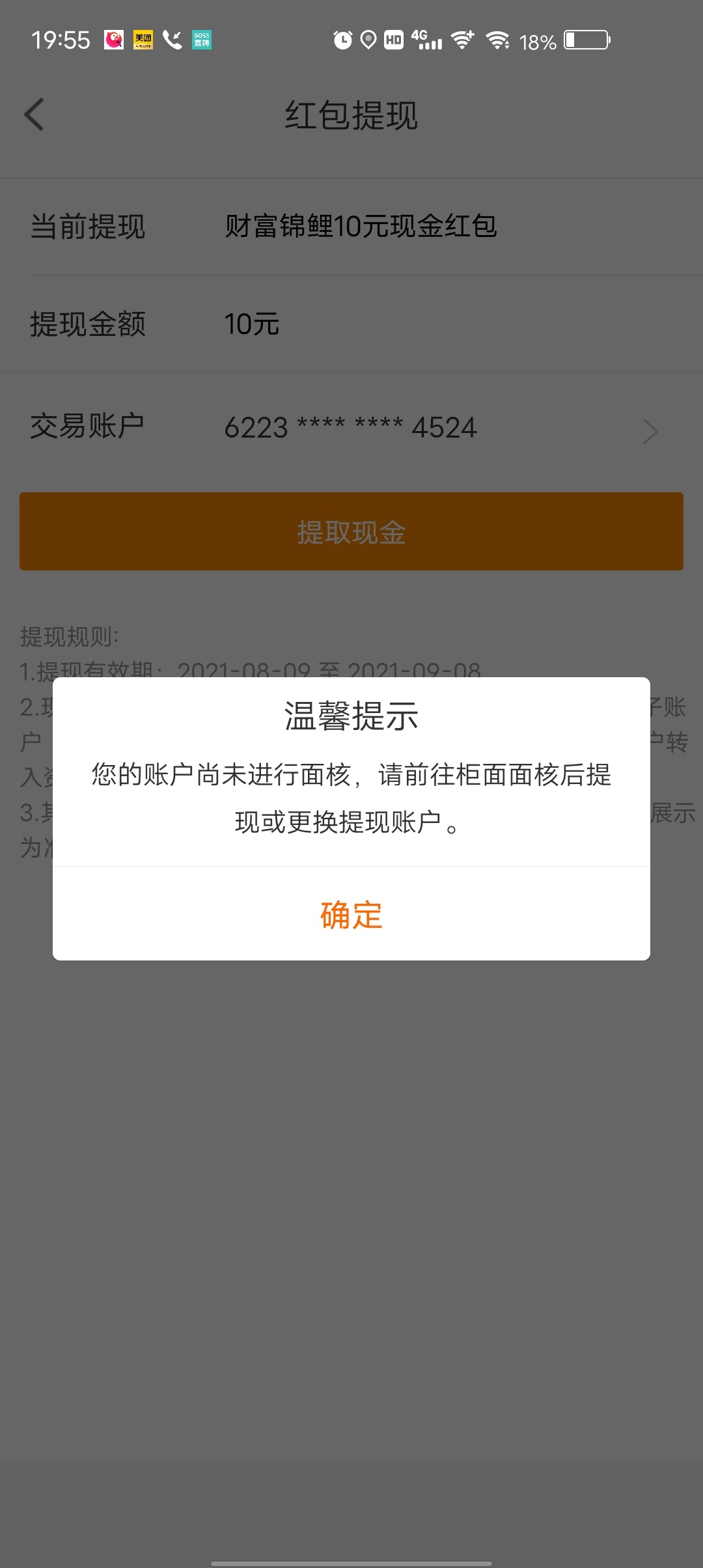 老哥们宁波银行买十送十的那个怎么提现啊  

40 / 作者:慕城主、 / 