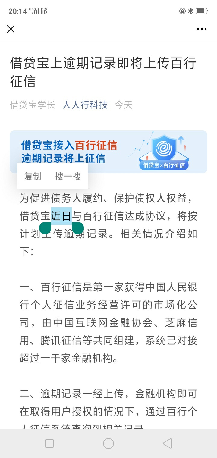 【讨论】什么世道借贷宝也能上百行证信，后台很硬啊89 / 作者:有你有我KK / 