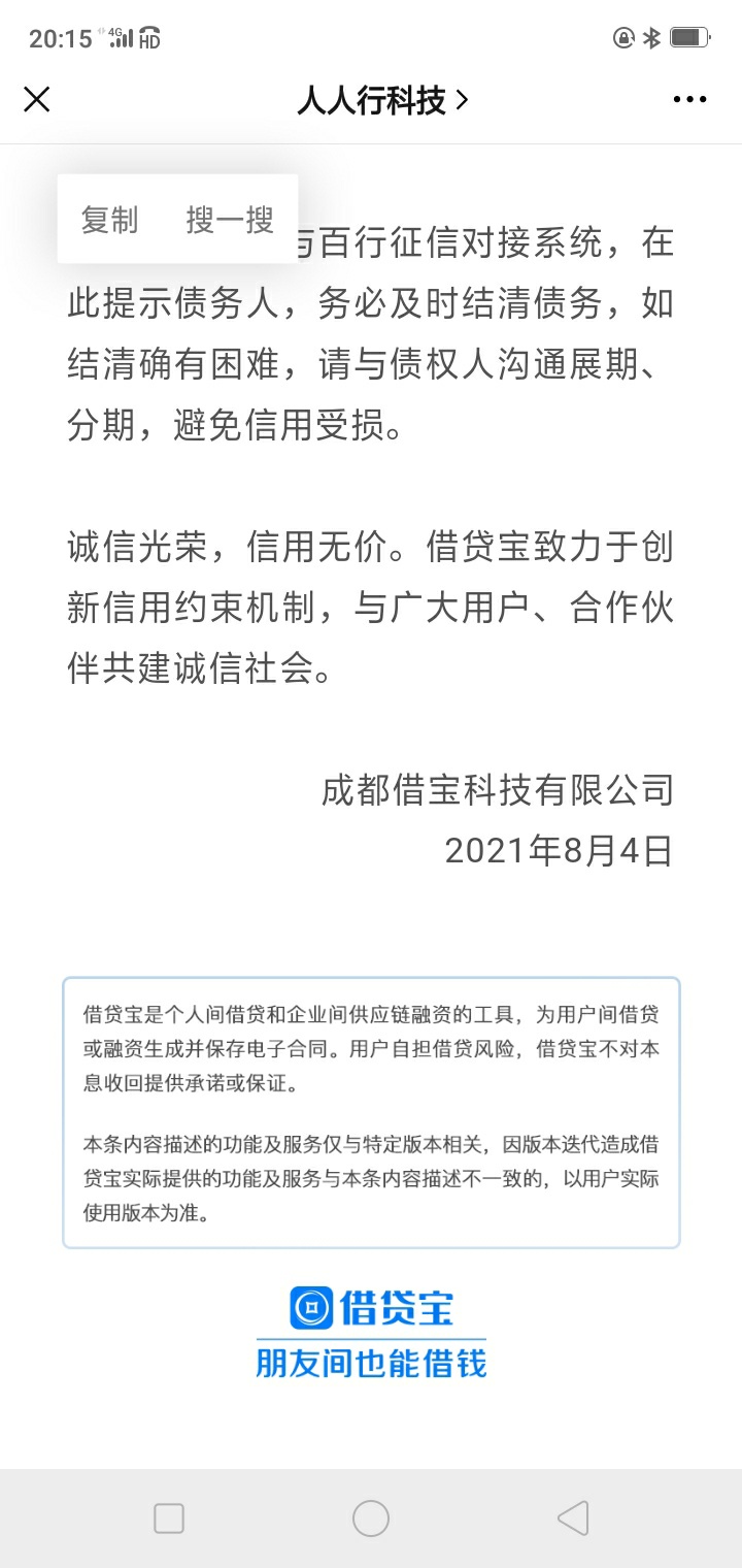 【讨论】什么世道借贷宝也能上百行证信，后台很硬啊36 / 作者:有你有我KK / 