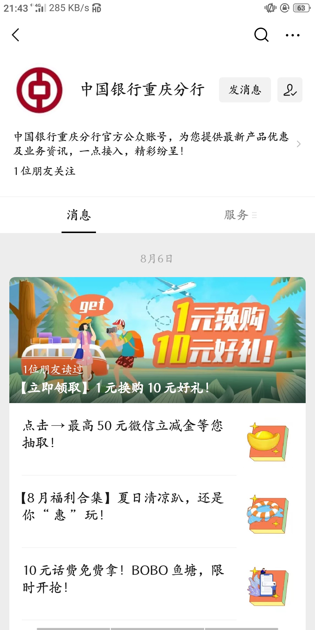 重庆的中国YHK可以去，其他地方的开重庆二类卡也行，定位重庆就行，1元购买，里面有教27 / 作者:猫咪橘子 / 