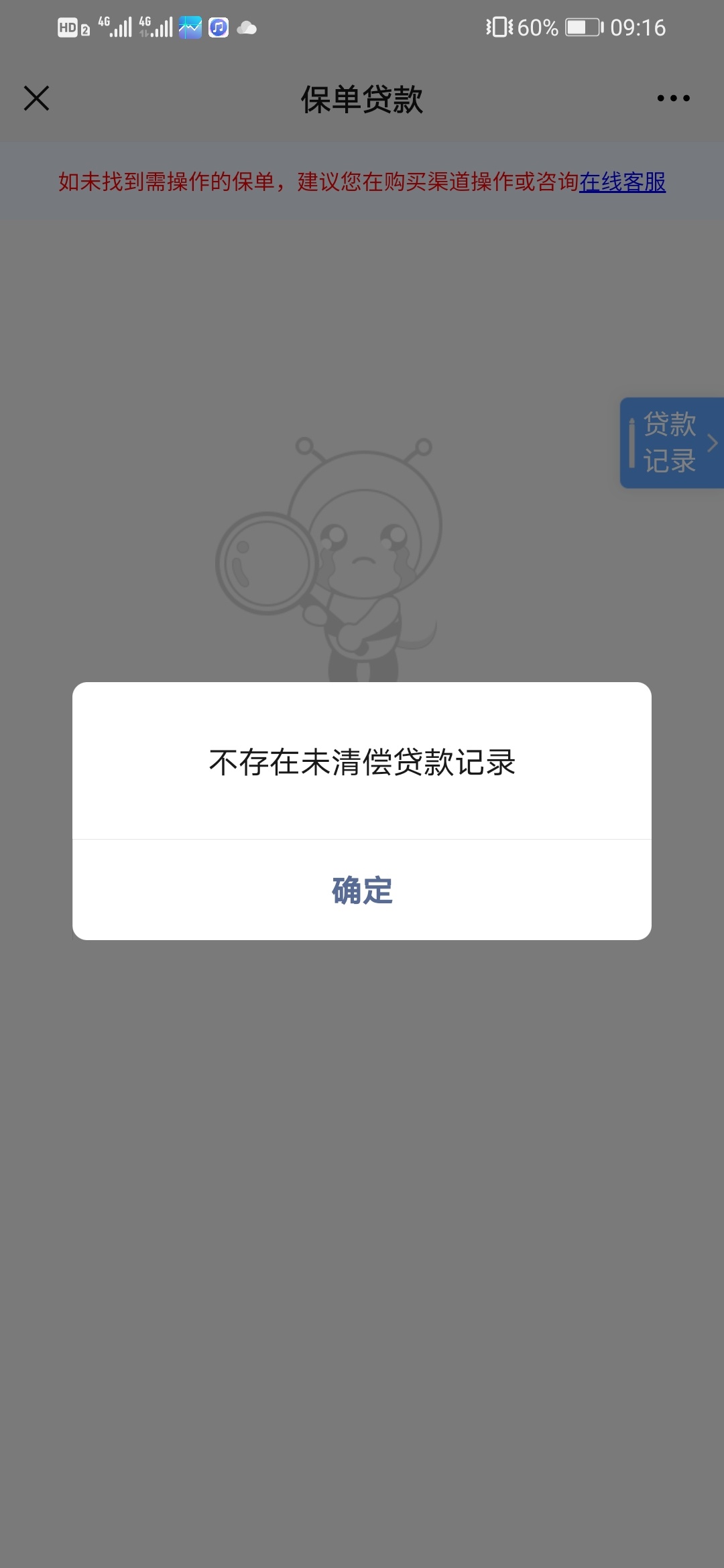 滴滴金融里面的泓康人寿保单贷款还欠6.6，还款都还不了。无解？
28 / 作者:豆丁的骨头 / 
