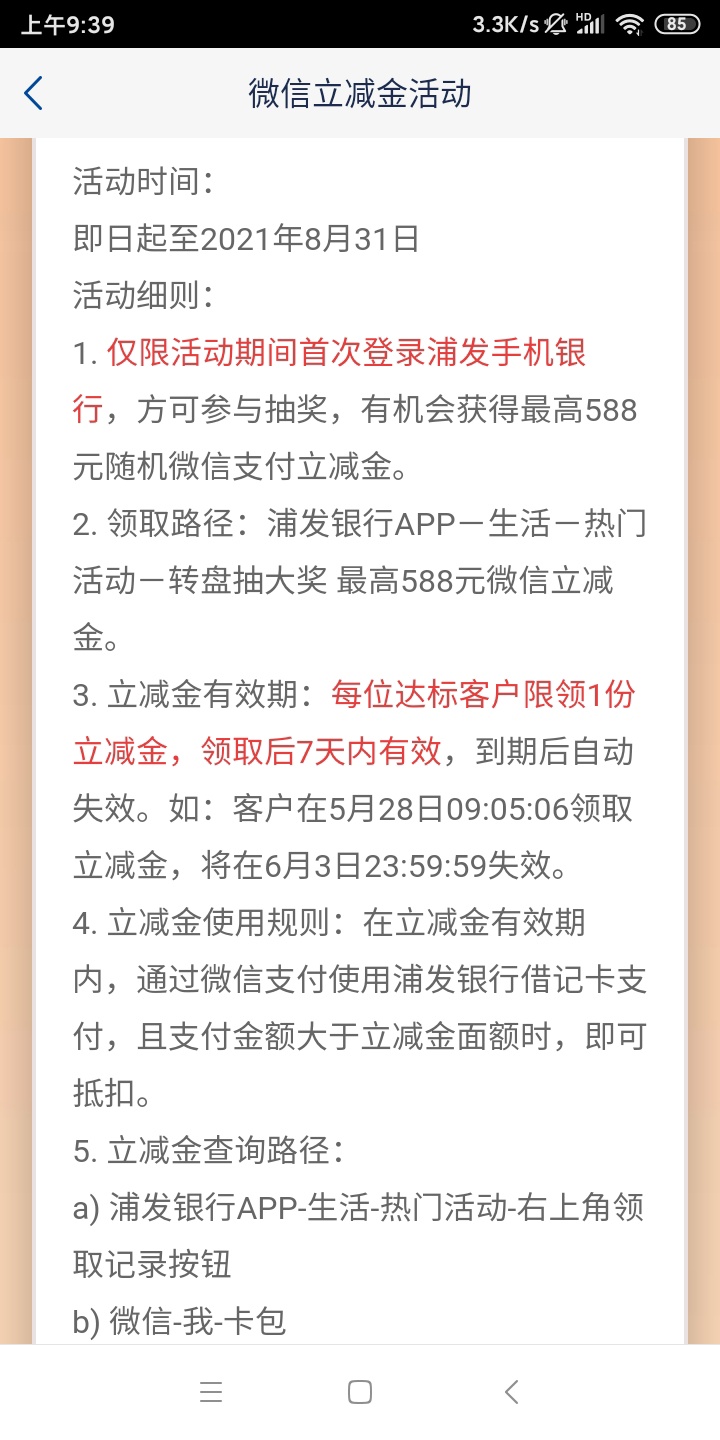 看你们都发度小满开浦发，上去打算把以前的号看能不能注销，没想到还能抽个奖


29 / 作者:华为免单 / 