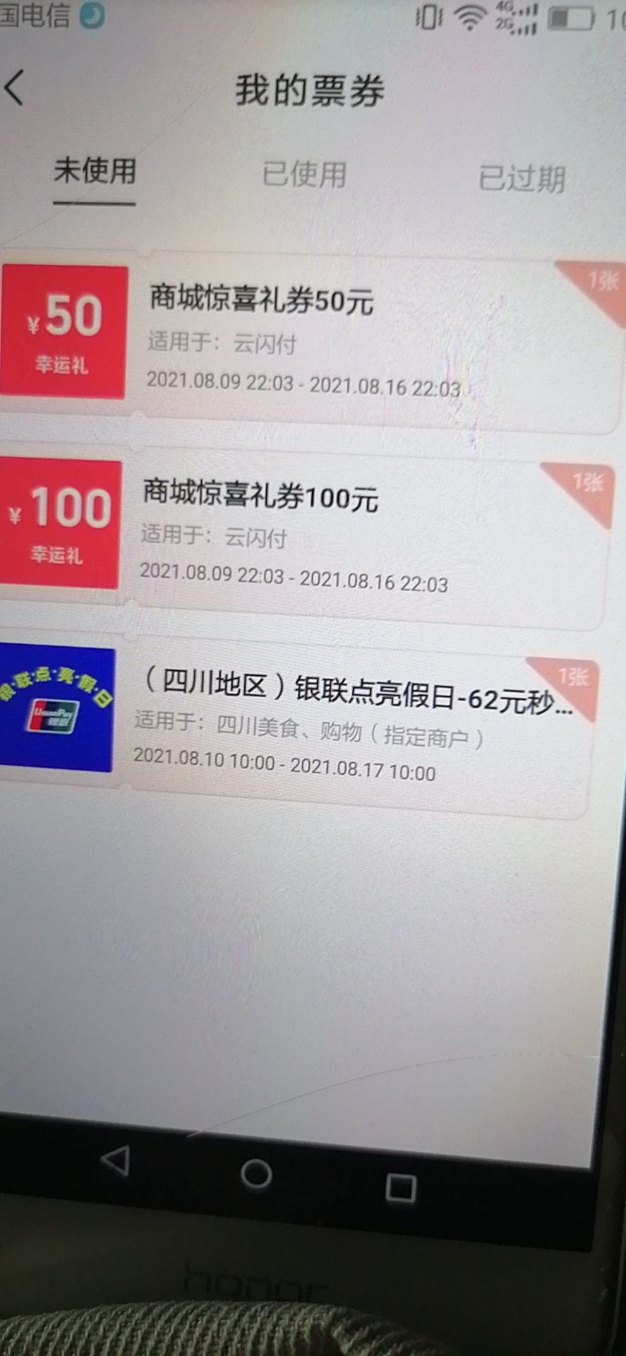 又抢到一张，这是第四张了，都是家里人的号，我自己的号只有一张，不知道换另一个手机46 / 作者:隔壁戏子太无情 / 