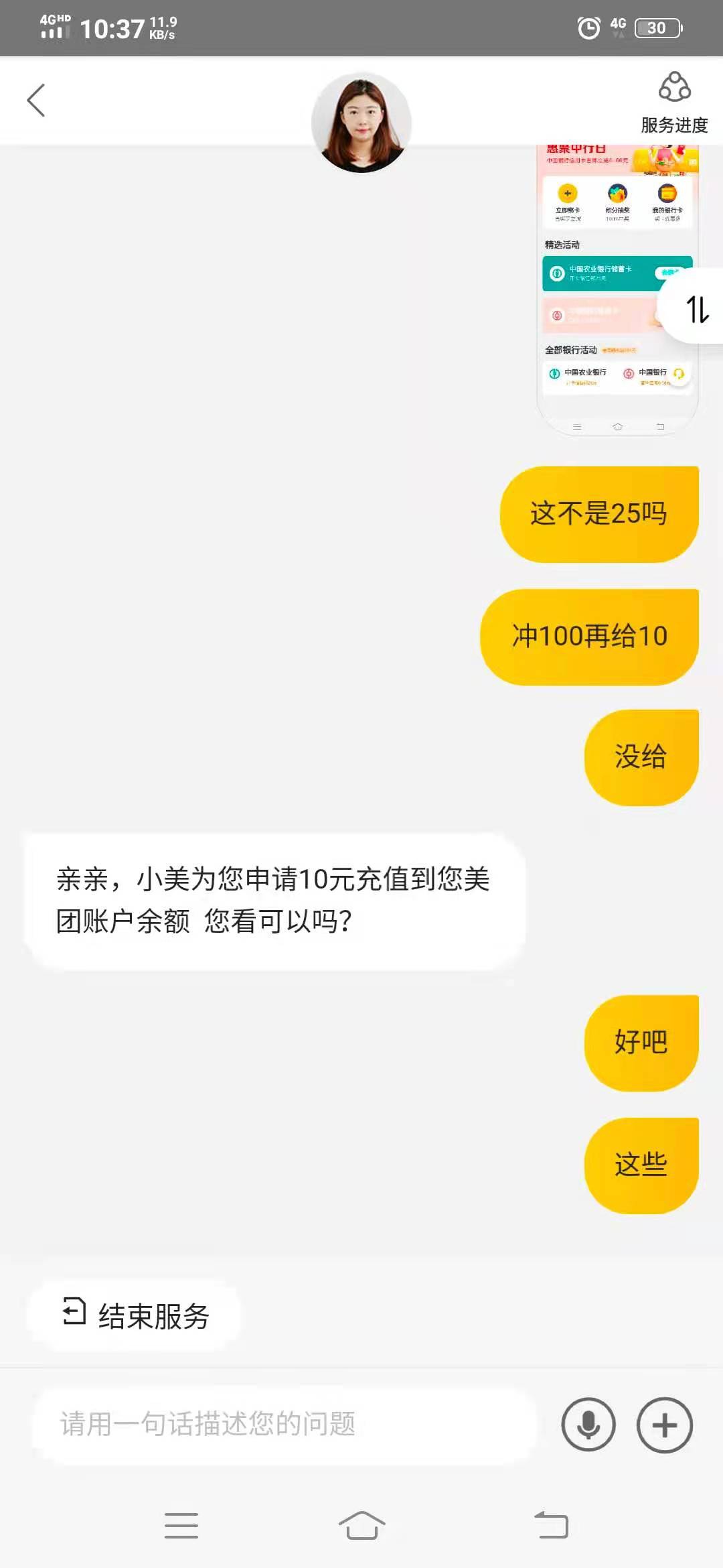 美团这个农行储值卡给25券   充值先点❌ 然后进钱包充值 就不会给那10块钱的券 找客服28 / 作者:a洁来美家电 / 
