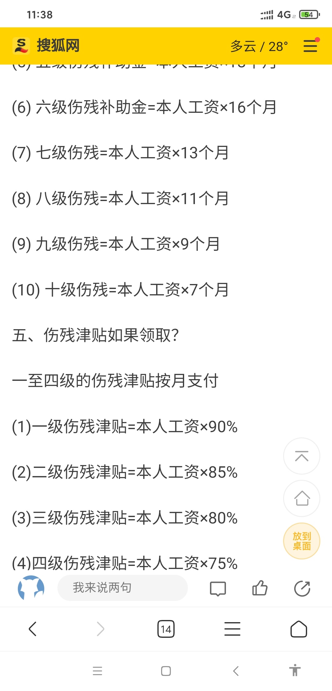 厂里上班，机器卷进去了，左手食指骨折，另外三根手指大面积割伤，这种情况我该怎么维12 / 作者:伟小包 / 