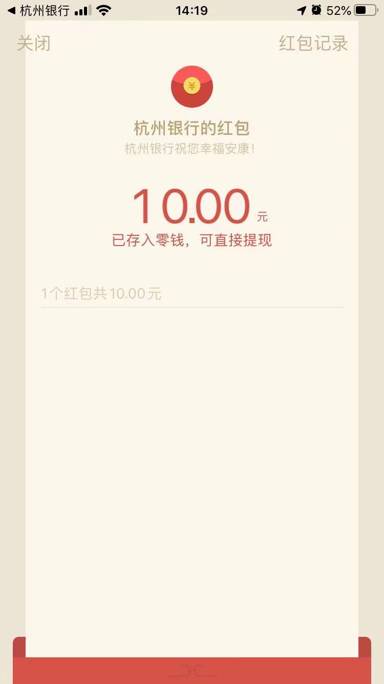 杭州银行新户刮刮乐补包了，开了没刮的赶紧去。昨天撸了的W视


22 / 作者:随心所欲乐 / 