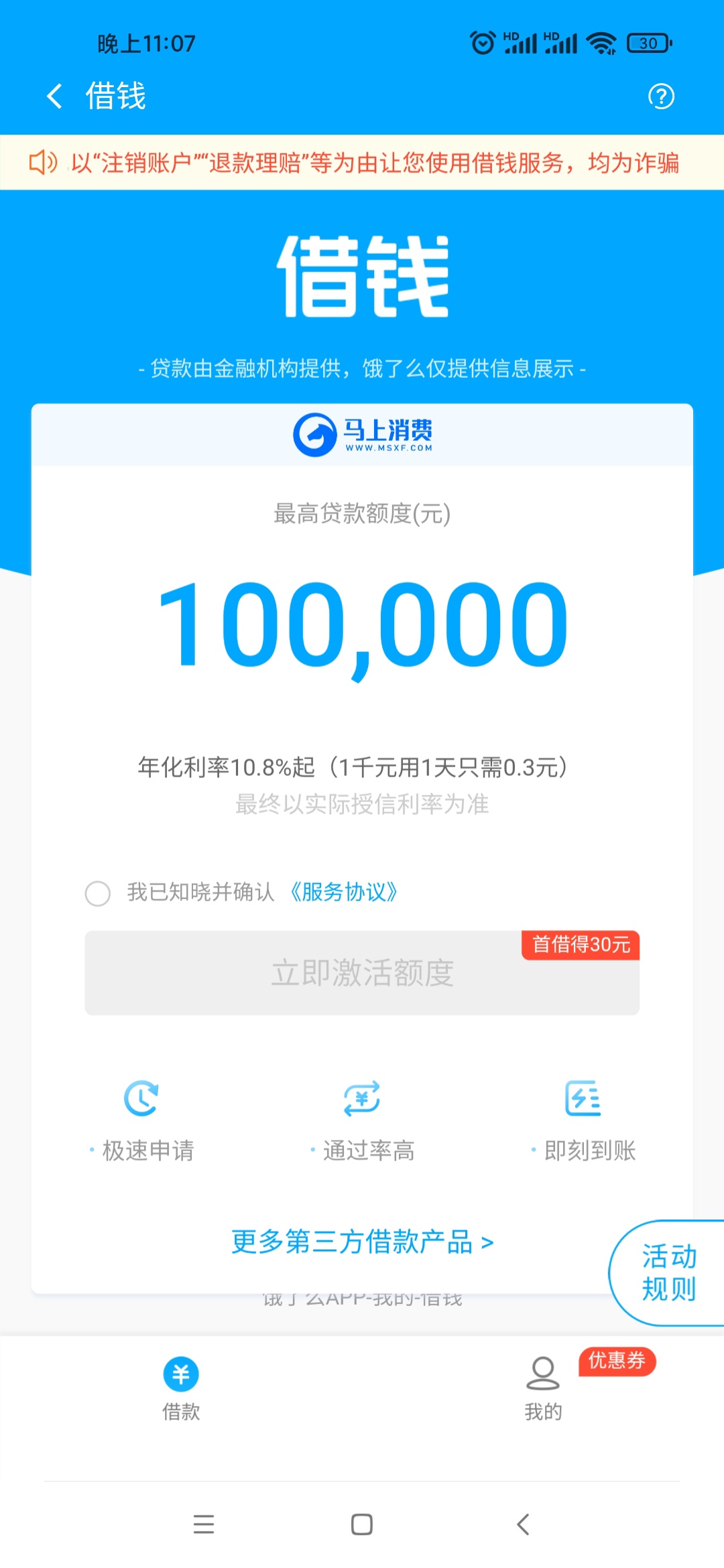 入口饿了么，航旅贷下款3000元，页面和优酷信用借很像39 / 作者:cyb1994222 / 