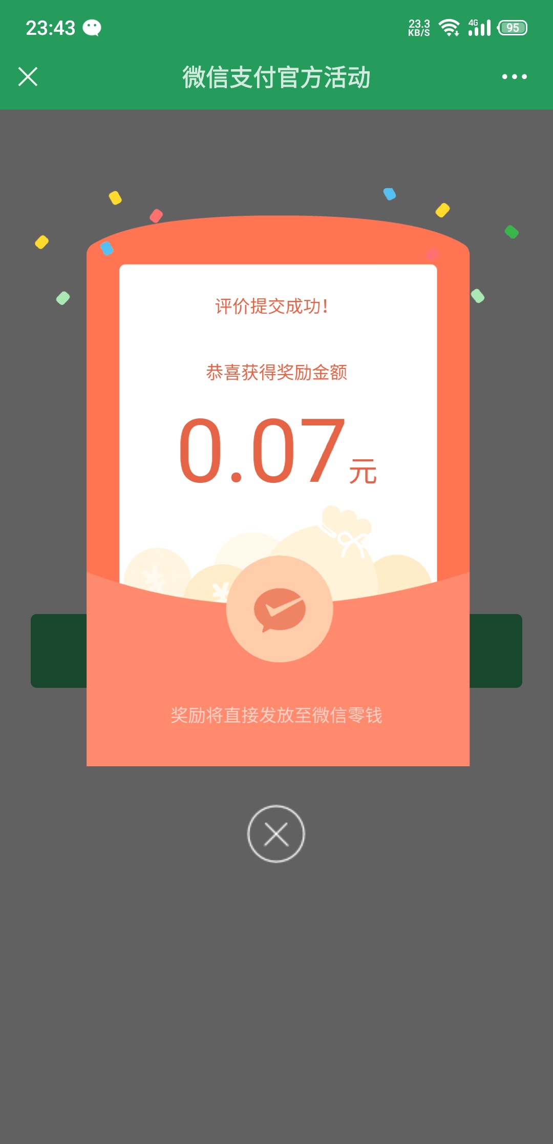 你们全都是10元吗难道就我是几分