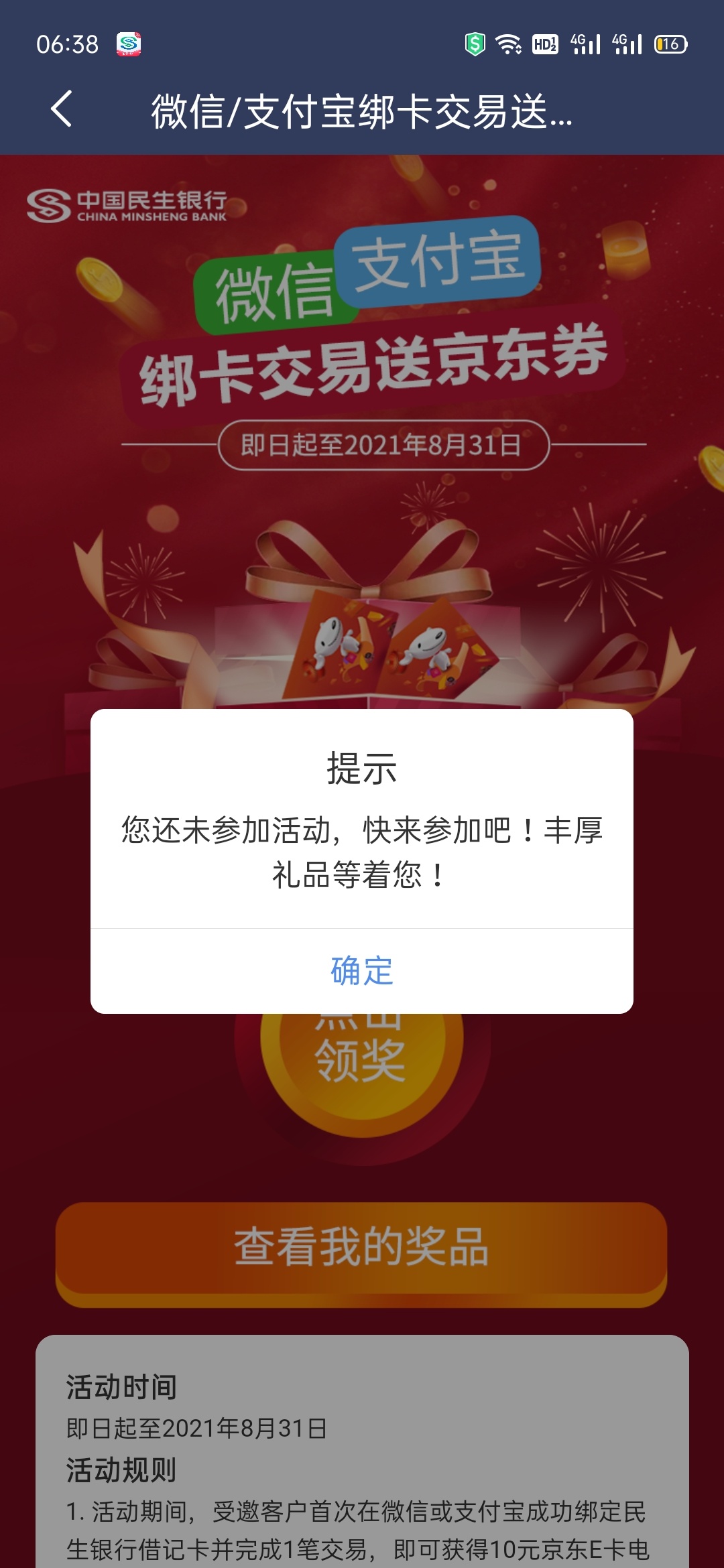 老哥们民生银行我支付宝微信都绑定了也支付了，为什么还是提示我未参加活动！

71 / 作者:钟情aaa / 