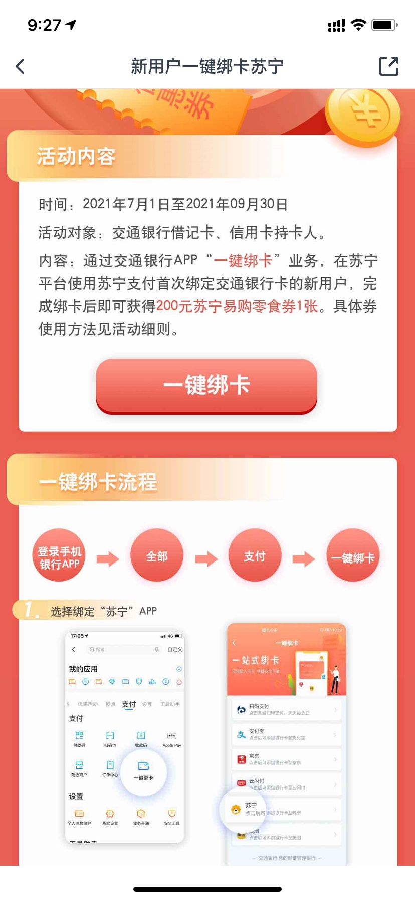交通银行200零食券，满299使用


14 / 作者:人心酸 / 