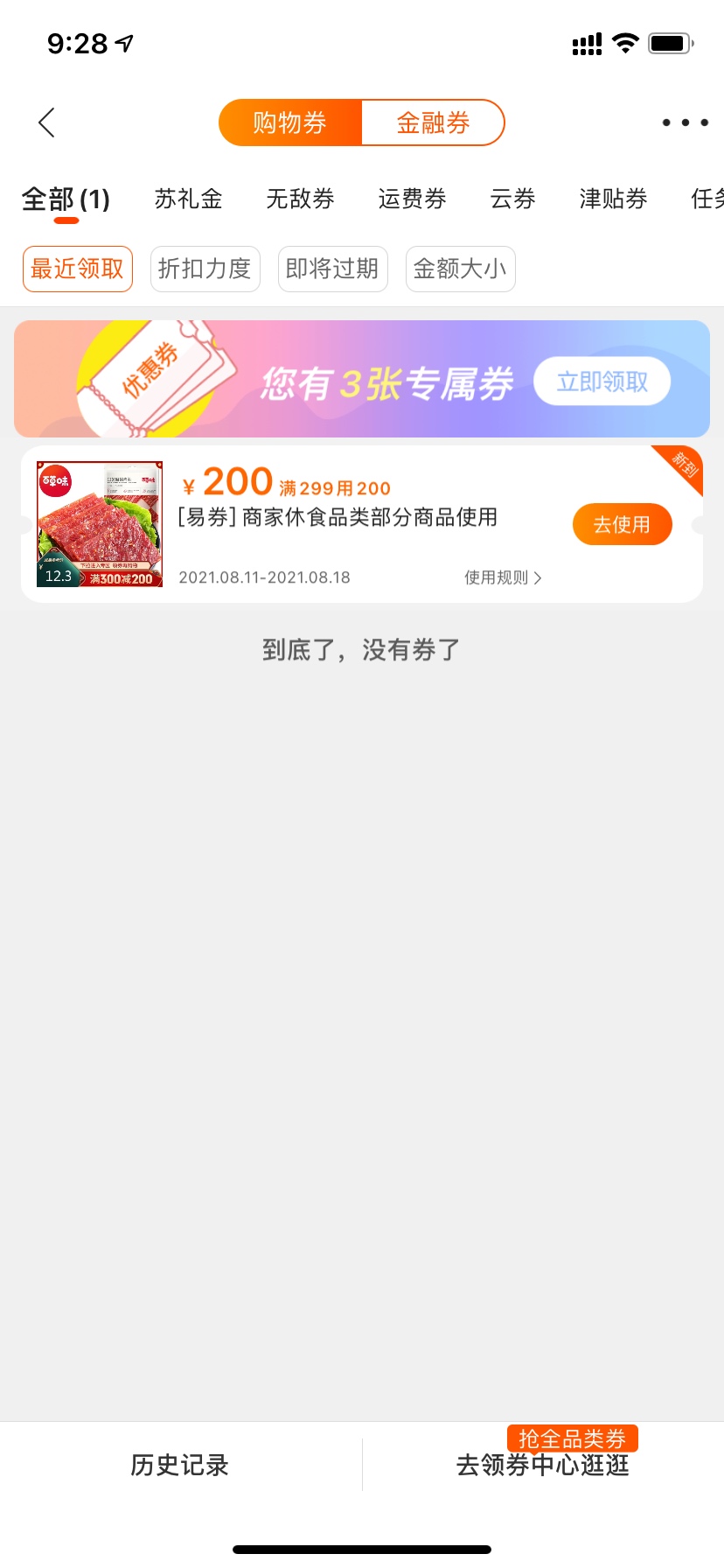 交通银行200零食券，满299使用


7 / 作者:人心酸 / 
