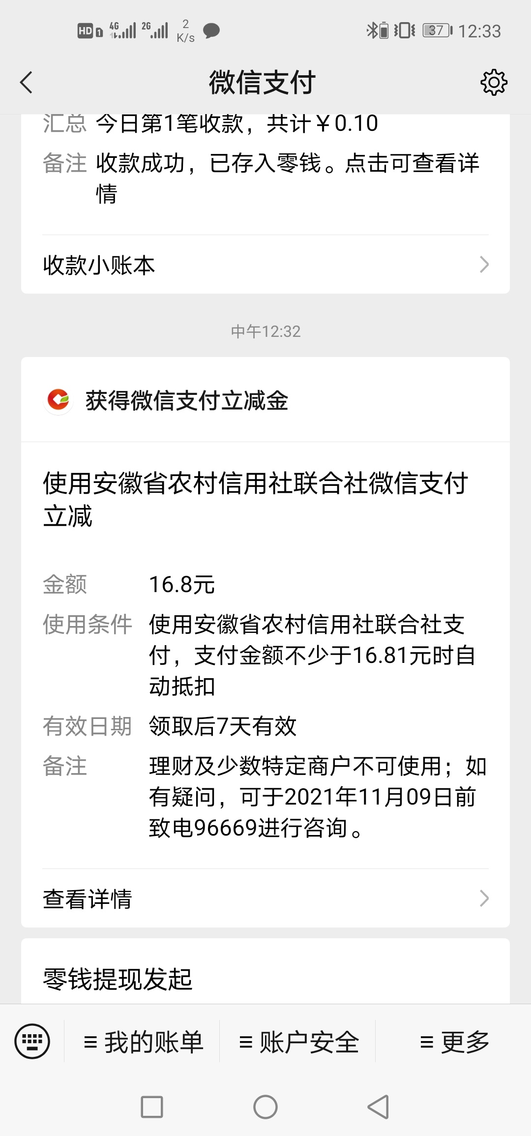 安徽农金，换微绑定又给立减金16.8，速度冲

25 / 作者:xcq1230 / 