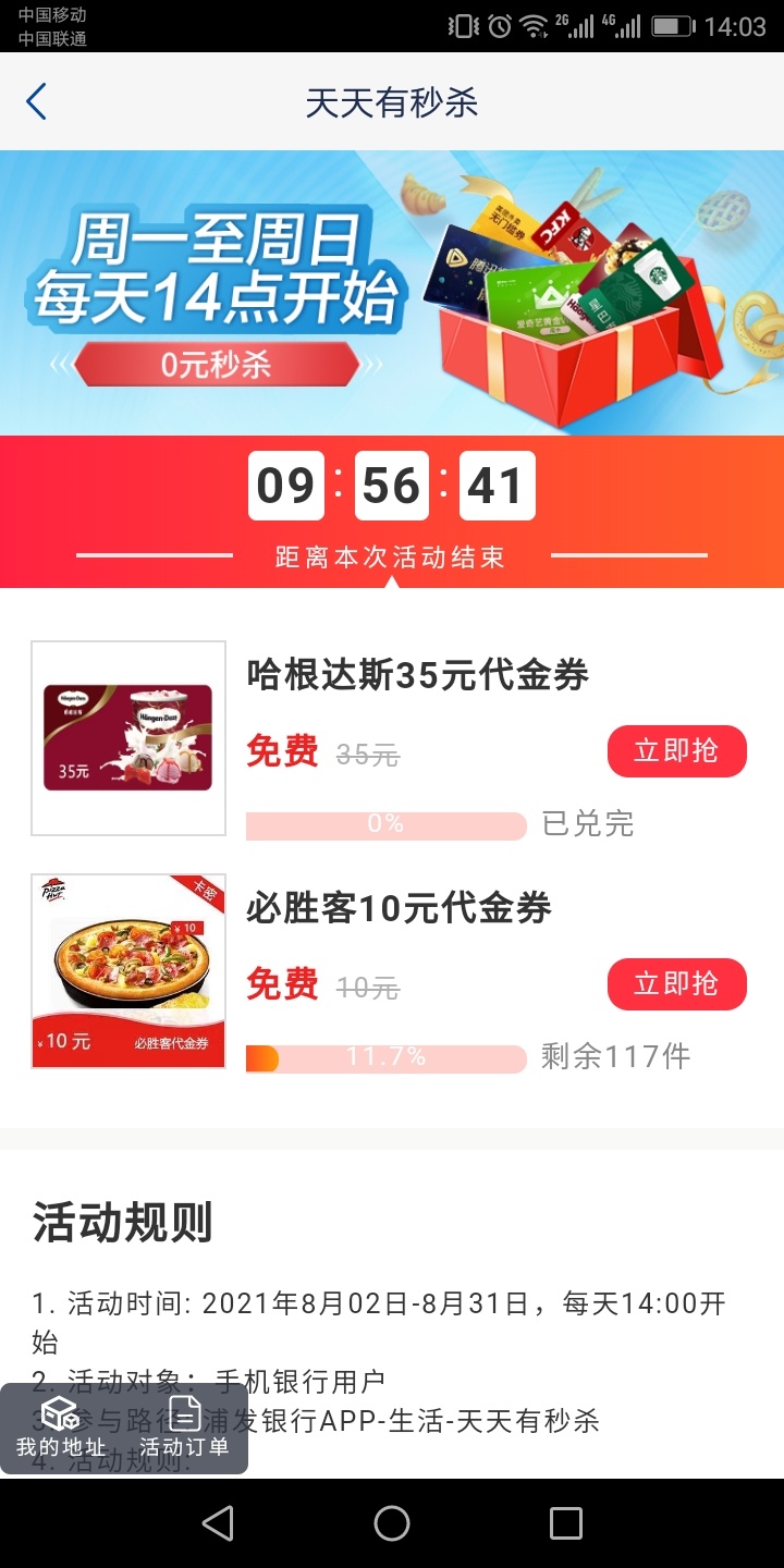 浦发这个哈根达斯一抢就火爆弹出去还好抢了个10元的

5 / 作者:想舔水织阿姨 / 