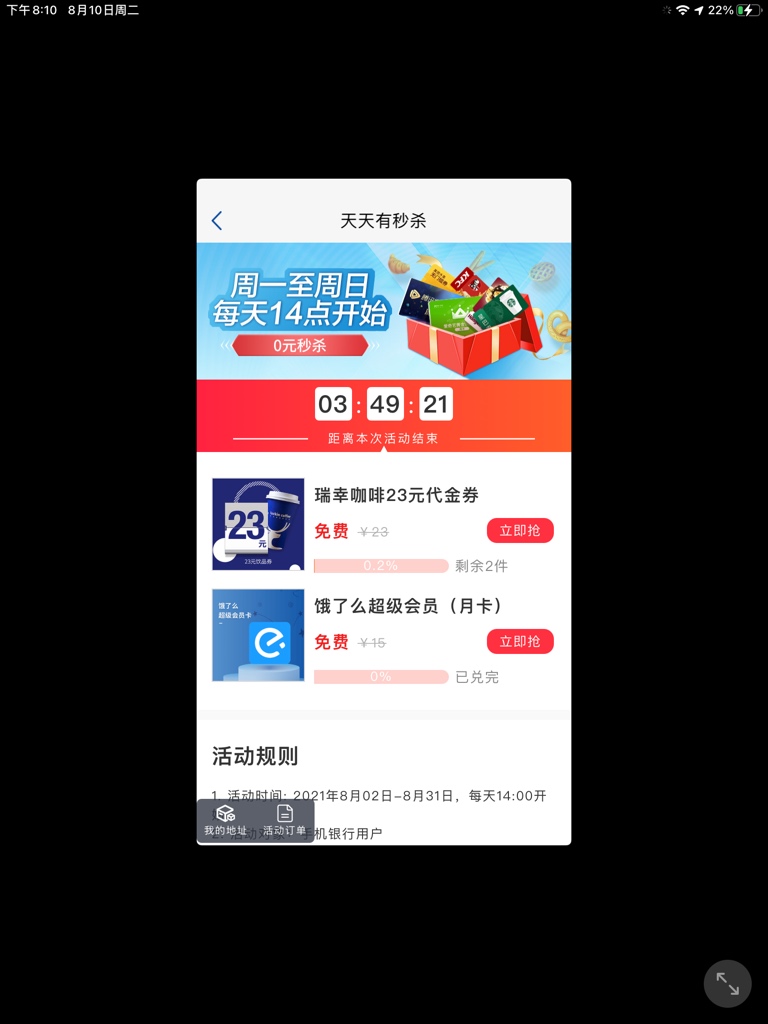 浦发这个哈根达斯一抢就火爆弹出去还好抢了个10元的

10 / 作者:刚果旭 / 