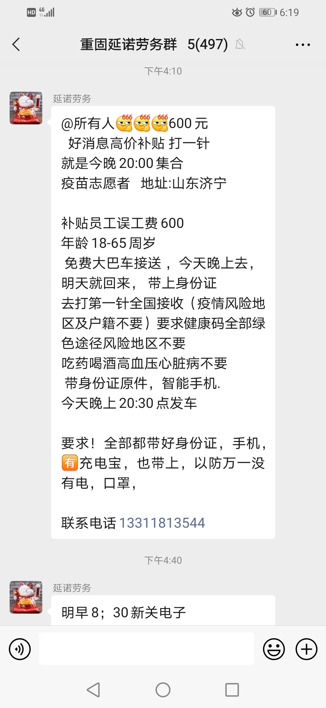大羊毛600，在上海附近的，没打疫苗的看看

75 / 作者:五个荷包蛋 / 