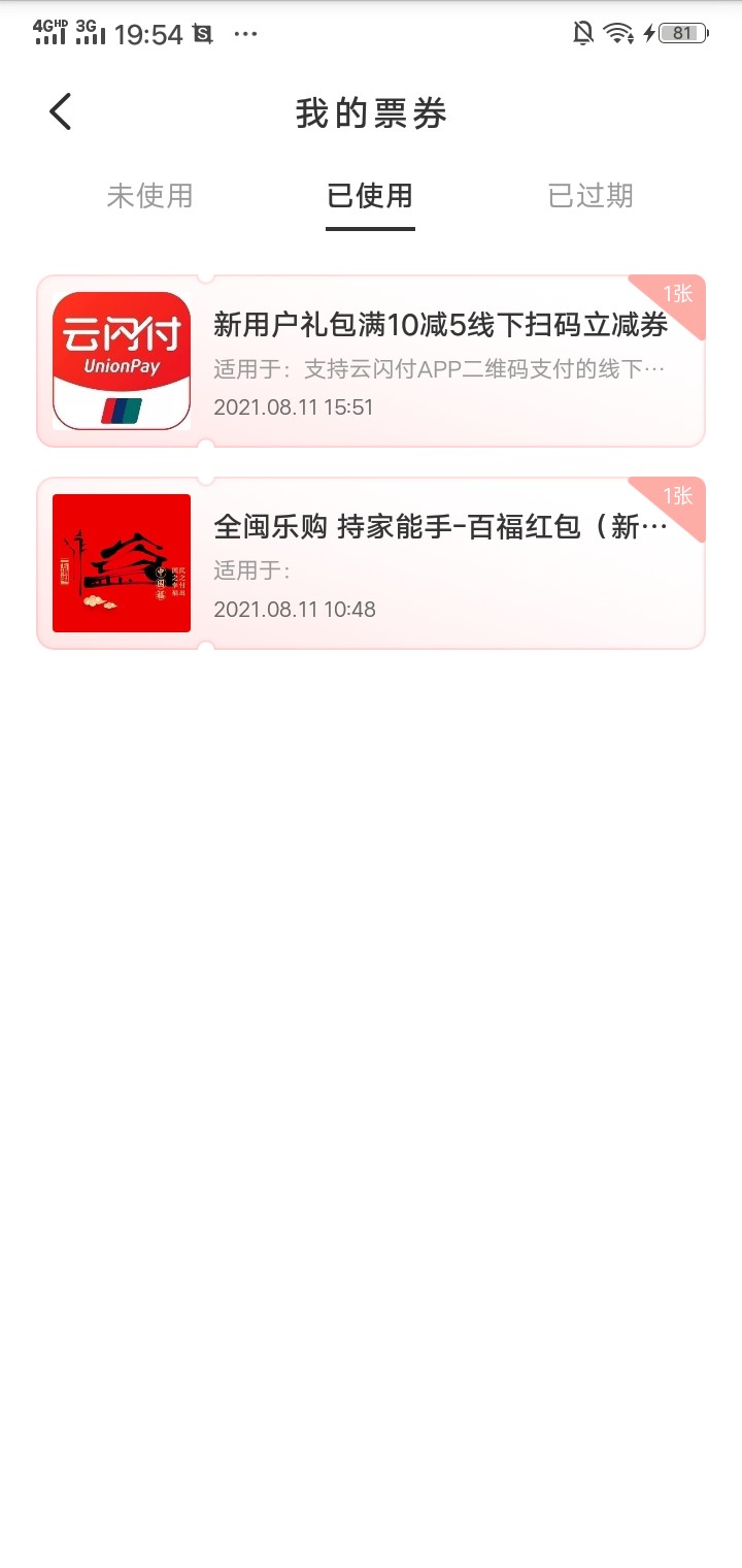 云闪付重新注册，先不实名直接就可以领新用户礼包，领完以后在实名， 10还款券，1元开46 / 作者:可爱的科比 / 