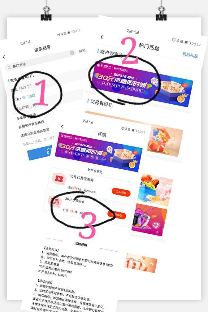 下载北京银行，首页搜索京彩钱包，点立即开通开通北京银行二类卡，支持的银行，北京银82 / 作者:偏偏中意你 / 