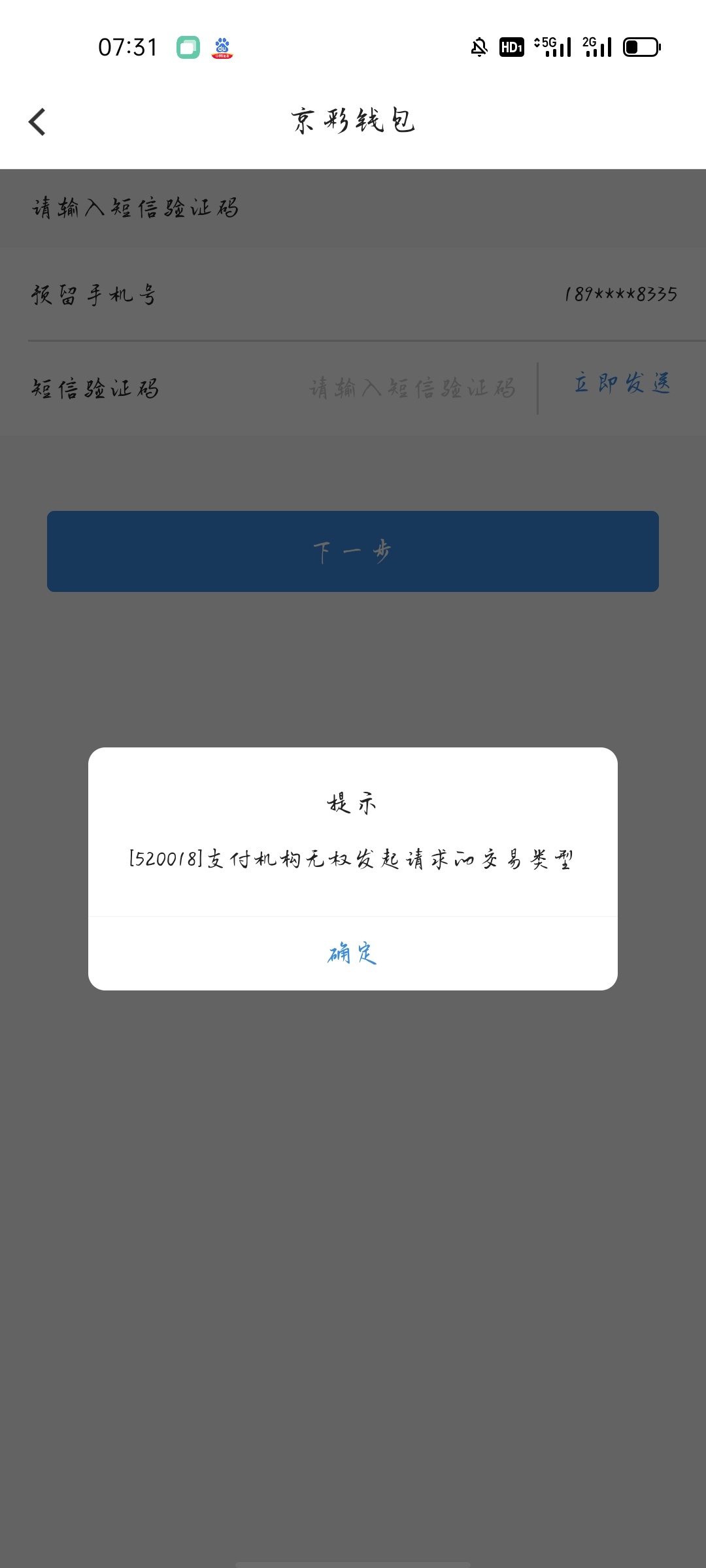 下载北京银行，首页搜索京彩钱包，点立即开通开通北京银行二类卡，支持的银行，北京银79 / 作者:风止于秋水 / 
