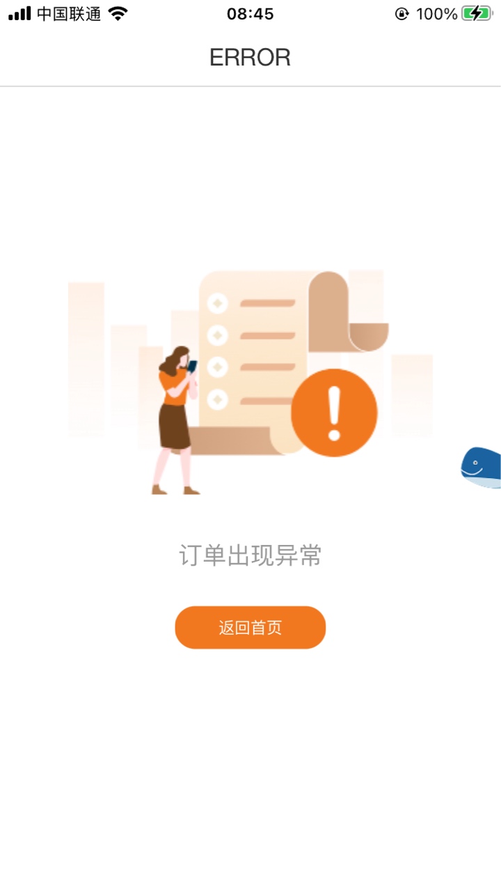 为什么我购买是提示订单异常，这该咋搞

11 / 作者:人家回复哈 / 