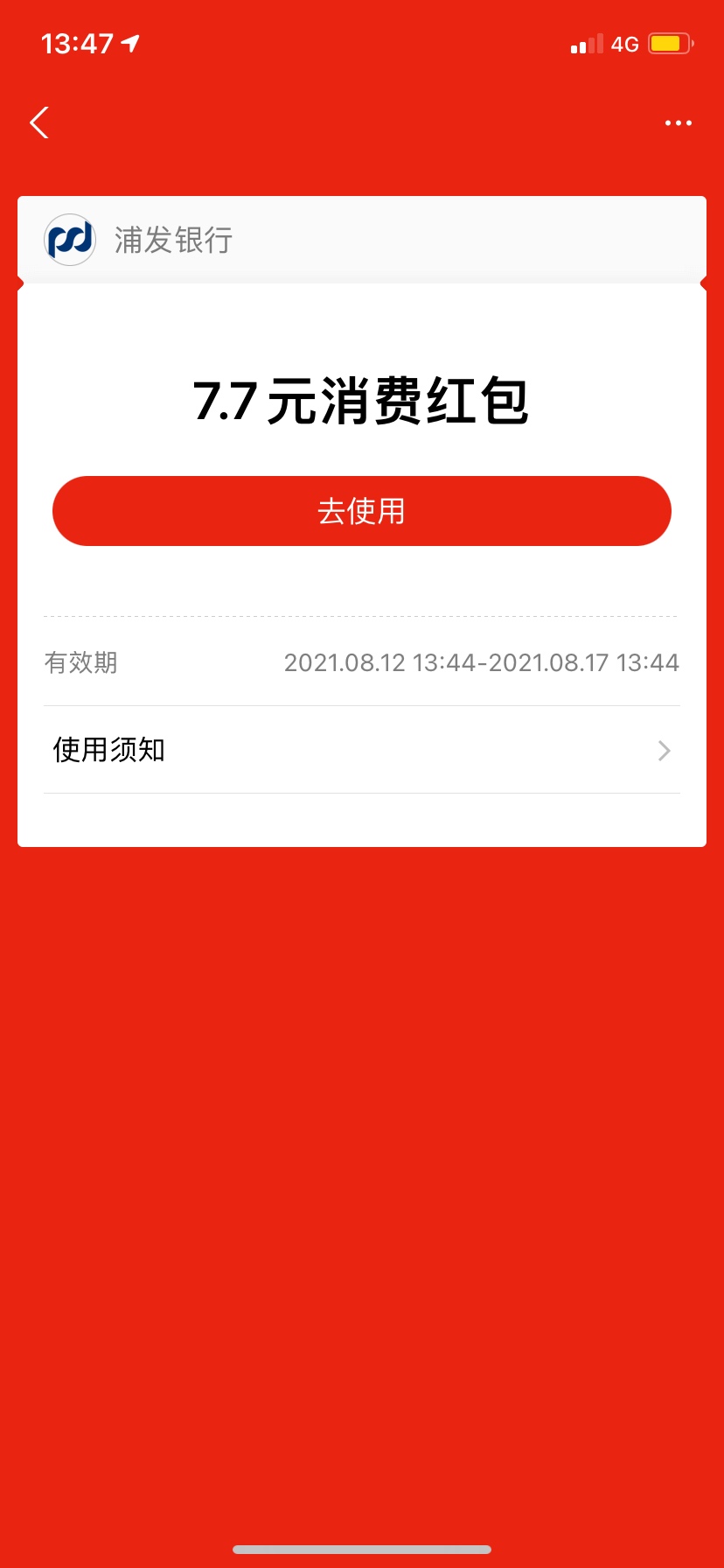 大毛，浦发银行我的活动爱在七夕，用浦发卡向支付宝或者微信小号转520或者1314可以抽91 / 作者:物流骨感 / 