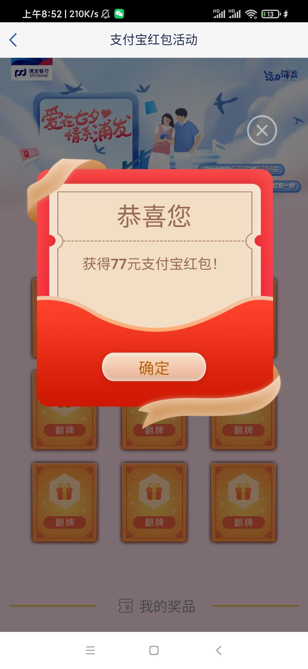 大毛，浦发银行我的活动爱在七夕，用浦发卡向支付宝或者微信小号转520或者1314可以抽54 / 作者:咖农网 / 
