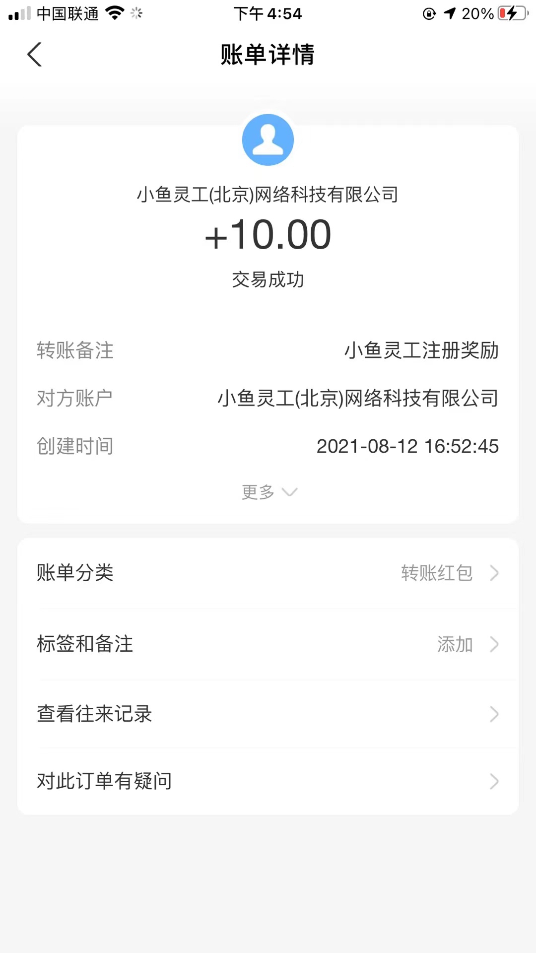 小鱼是真的假的，我这10多分钟了还没到账，有到的老哥吗？多久到

84 / 作者:静候. / 