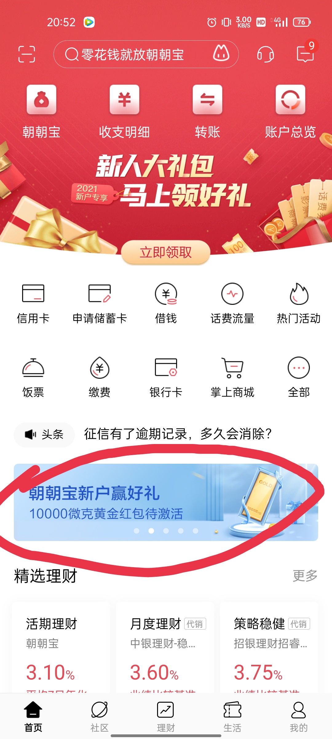 招商银行总算让我当了一次好运，上网查了下同型号的要859块钱，老哥们快去试试水，万23 / 作者:鄙人爷们 / 